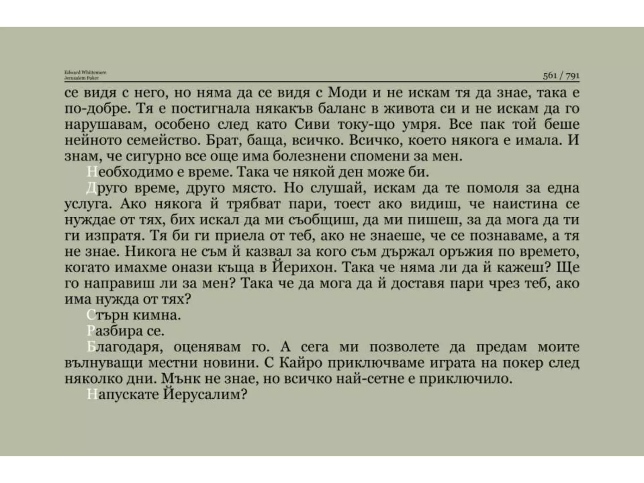 Йерусалимски покер.pptx