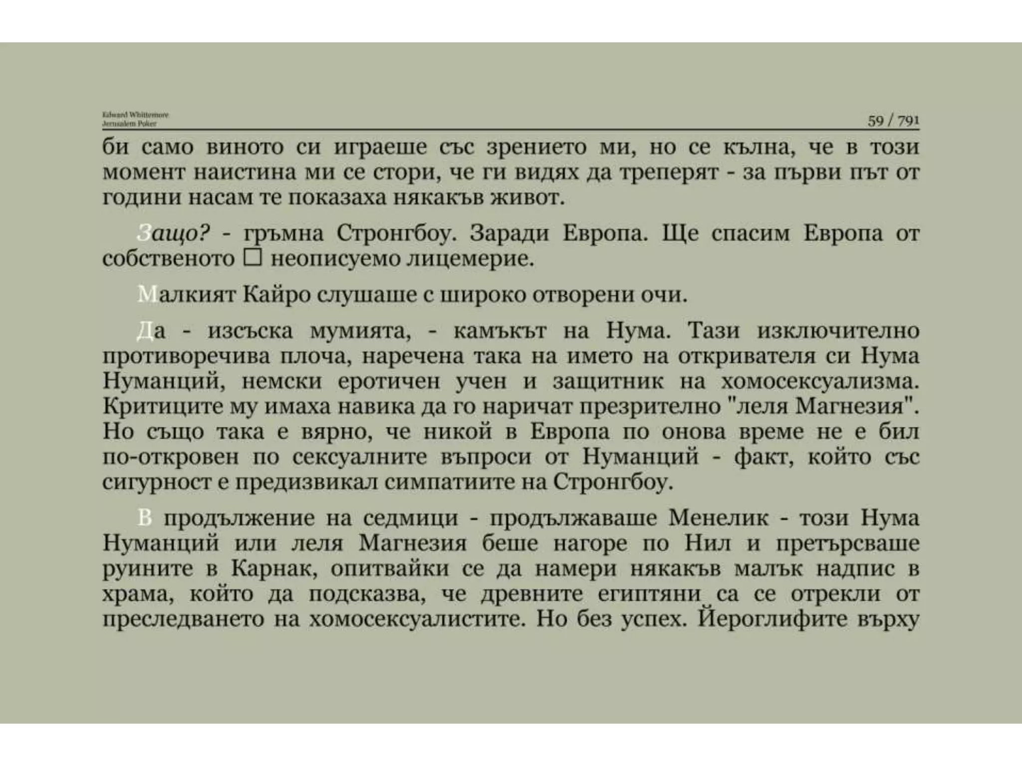 Йерусалимски покер.pptx