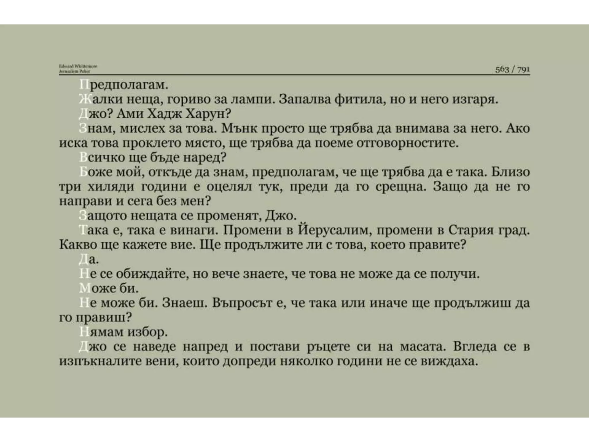 Йерусалимски покер.pptx