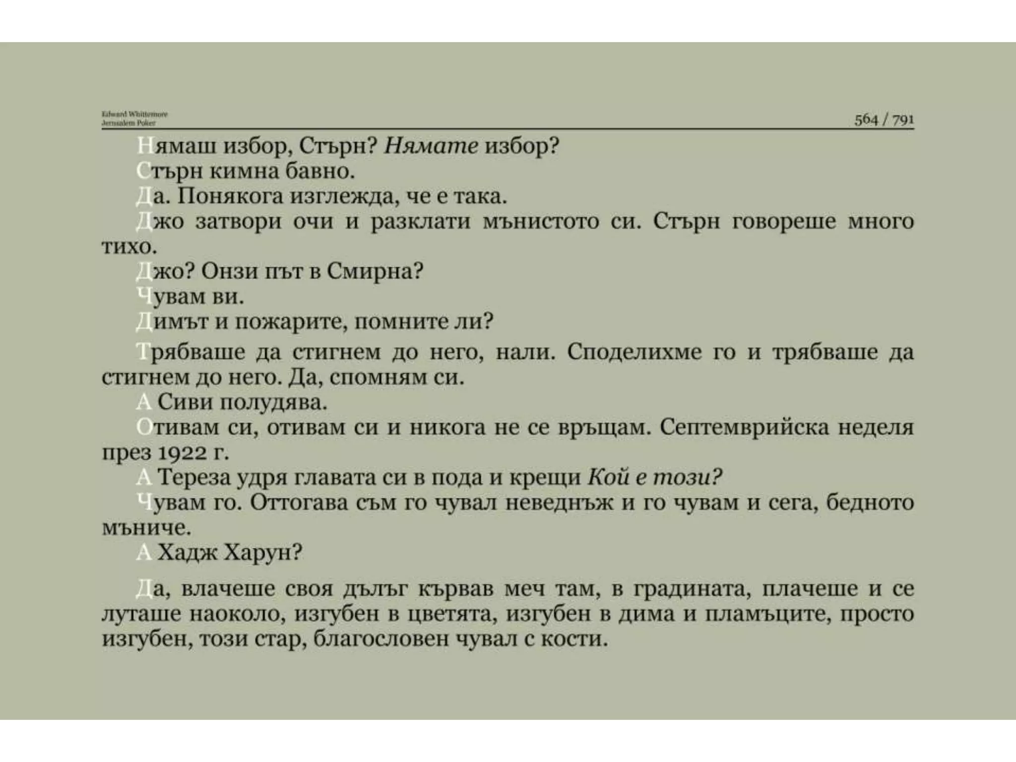 Йерусалимски покер.pptx