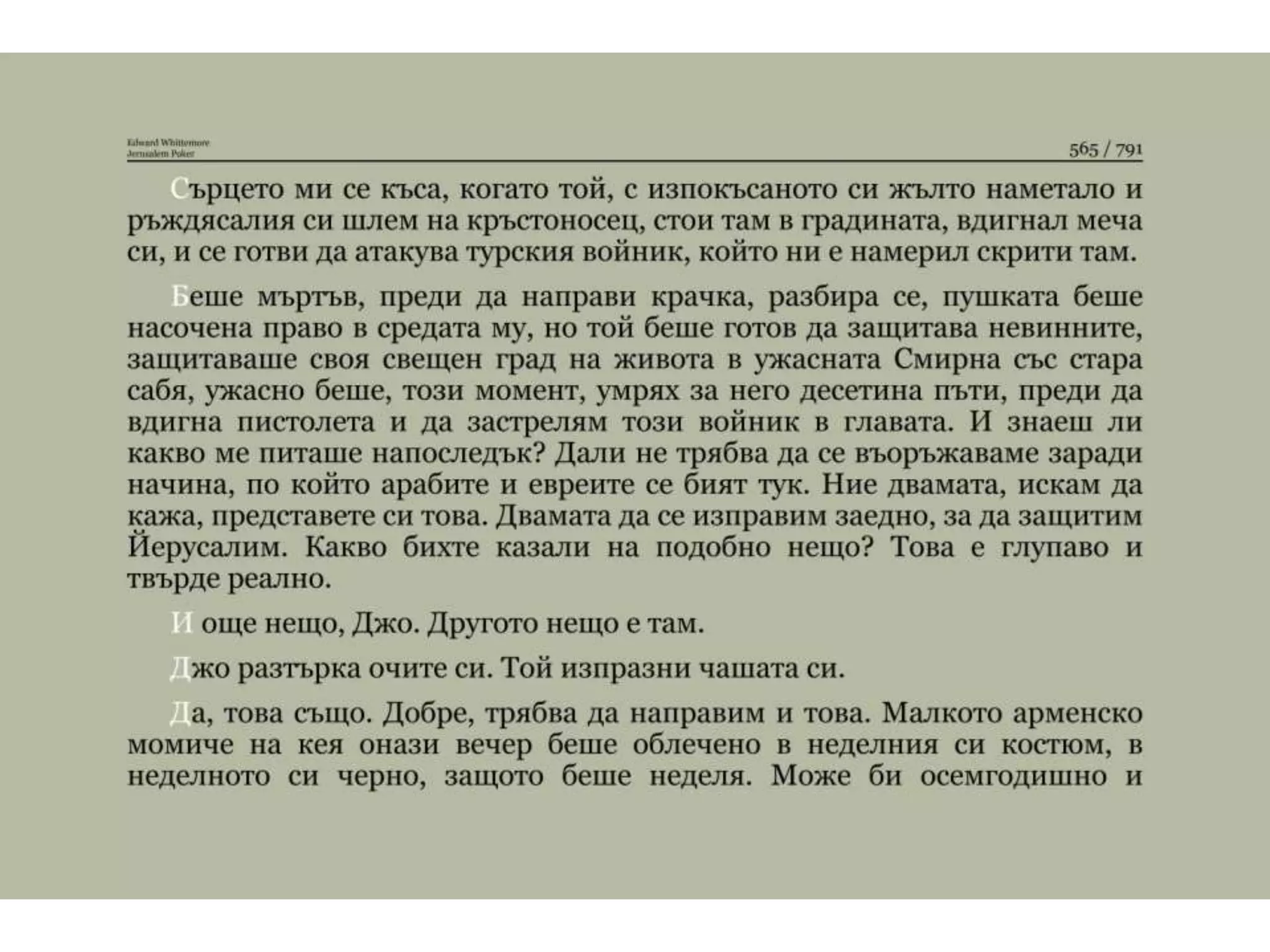 Йерусалимски покер.pptx