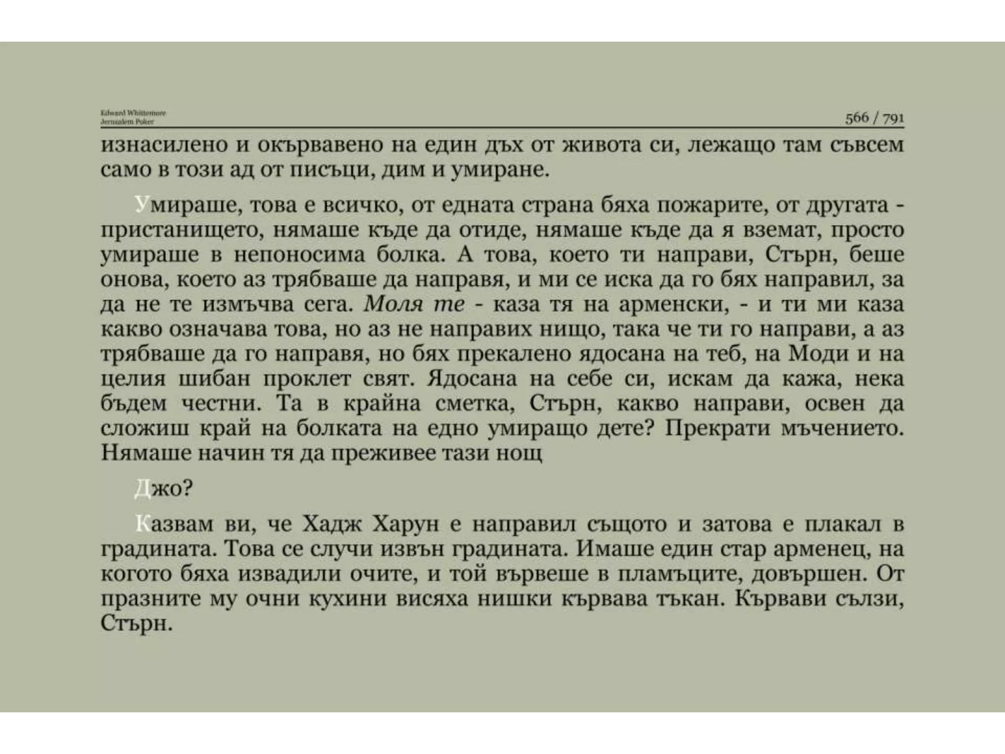 Йерусалимски покер.pptx