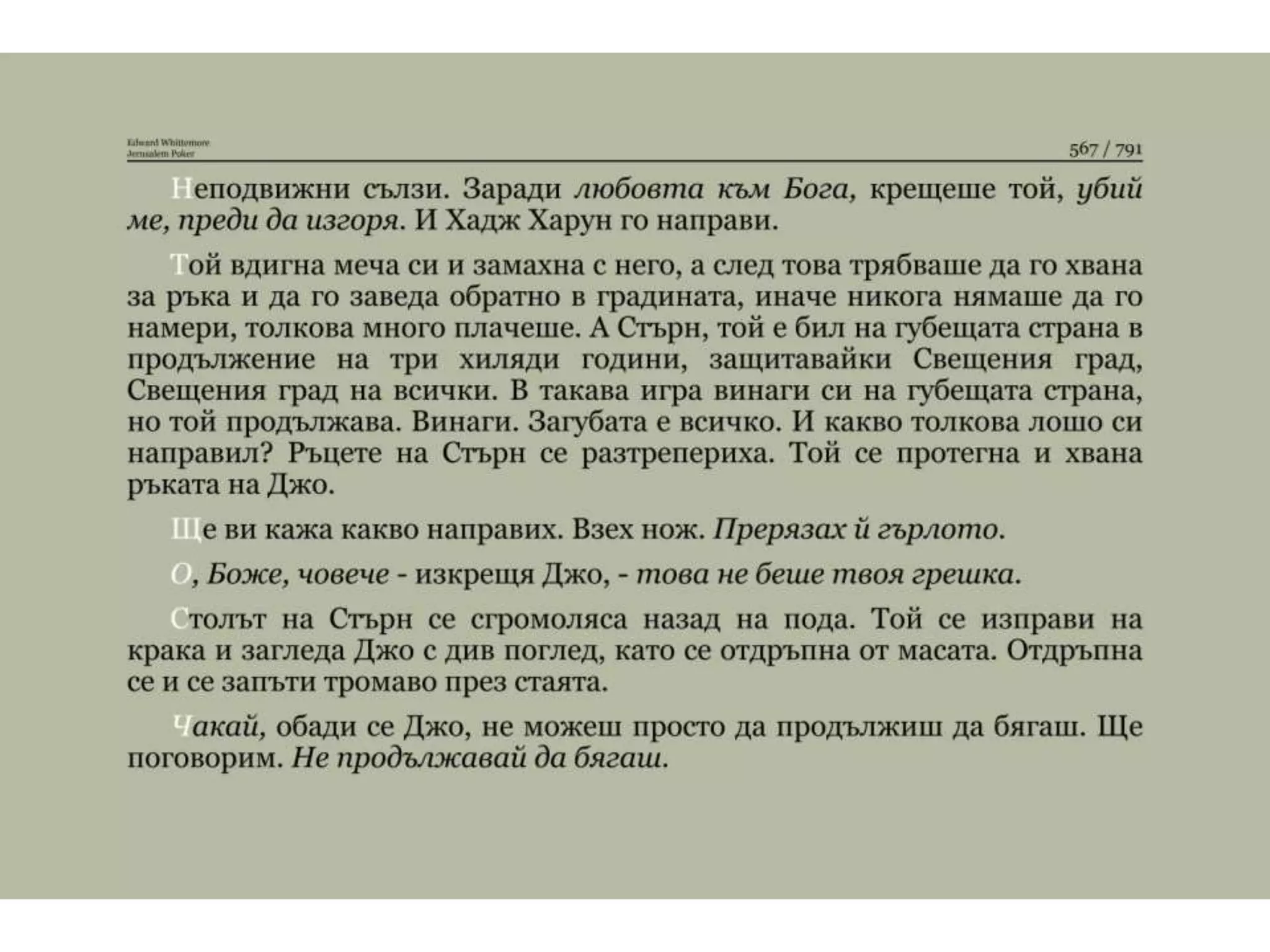 Йерусалимски покер.pptx