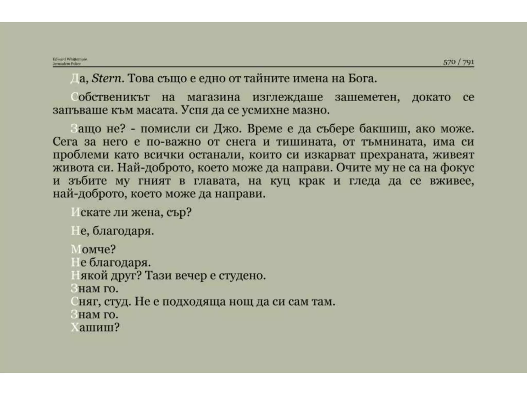 Йерусалимски покер.pptx