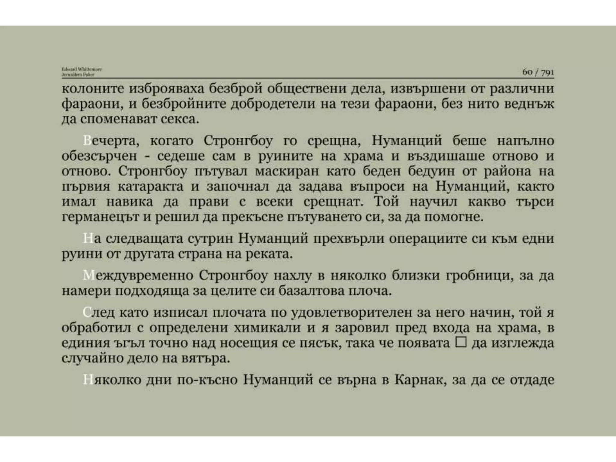 Йерусалимски покер.pptx