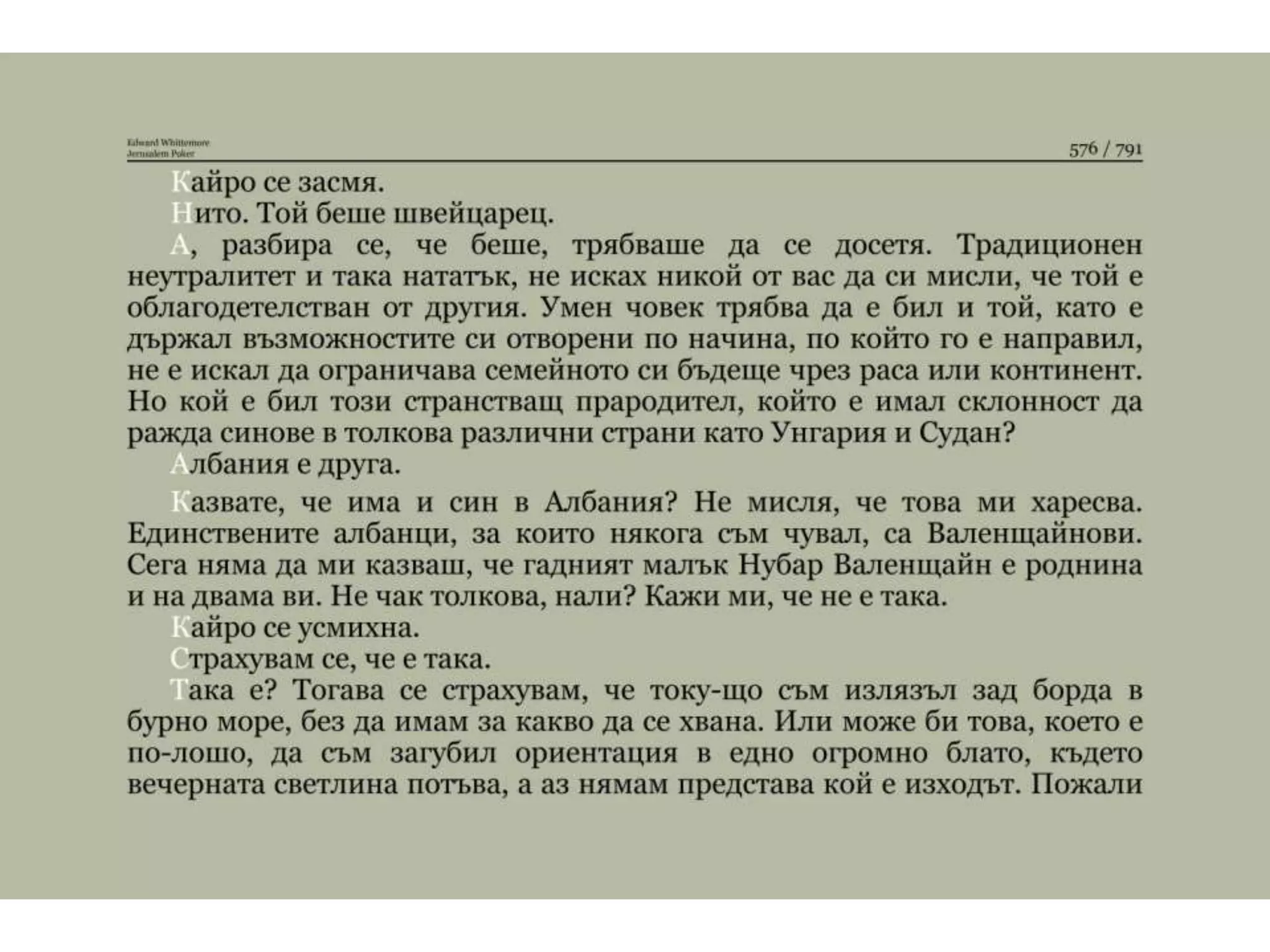 Йерусалимски покер.pptx