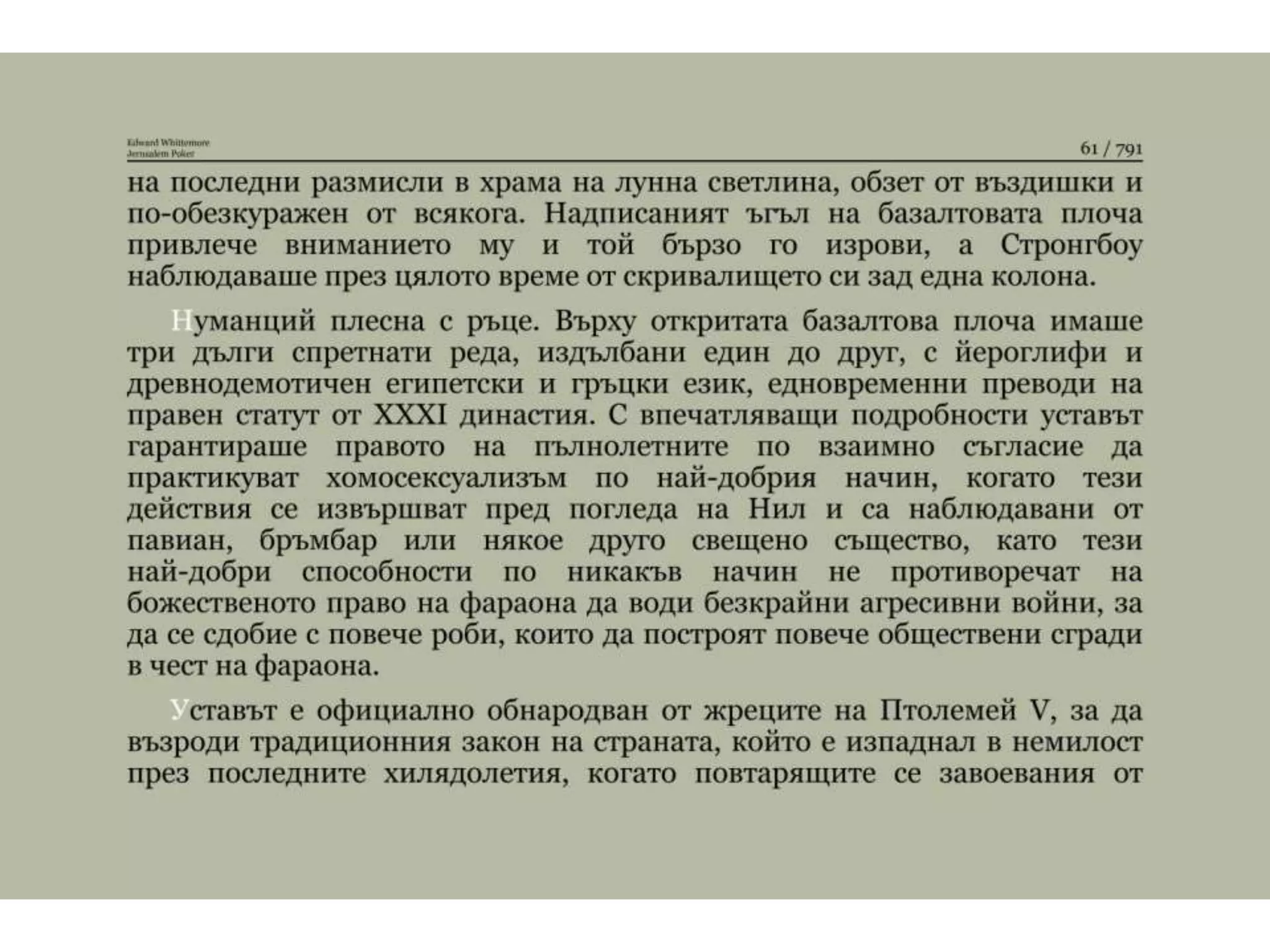 Йерусалимски покер.pptx