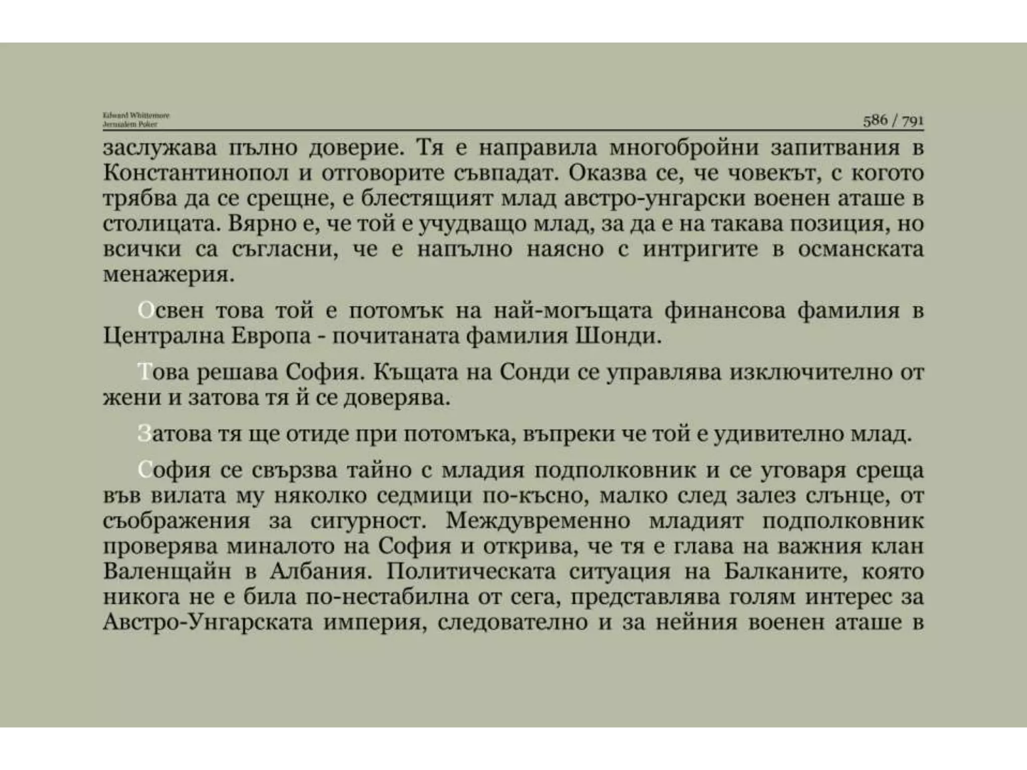 Йерусалимски покер.pptx