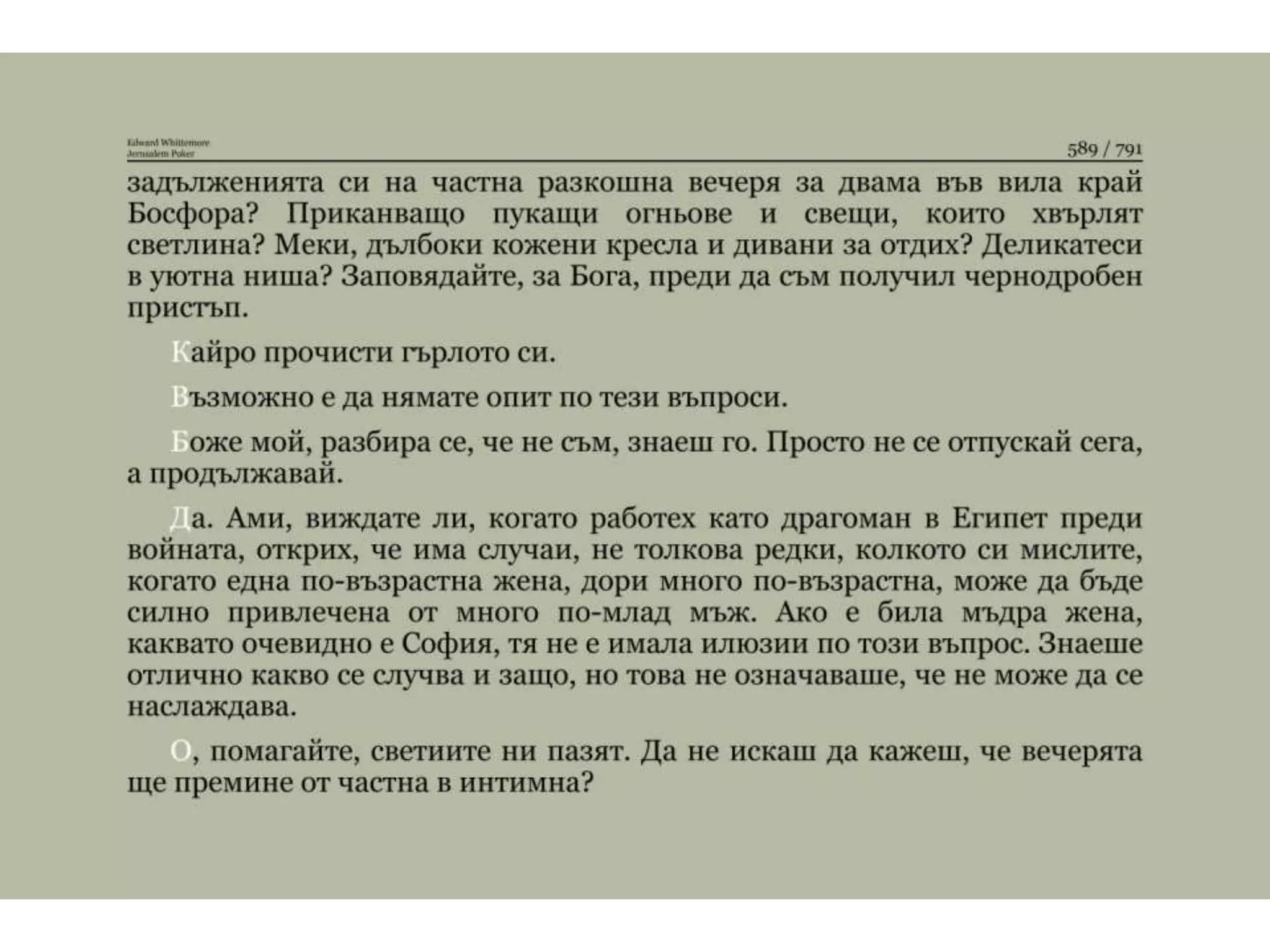 Йерусалимски покер.pptx