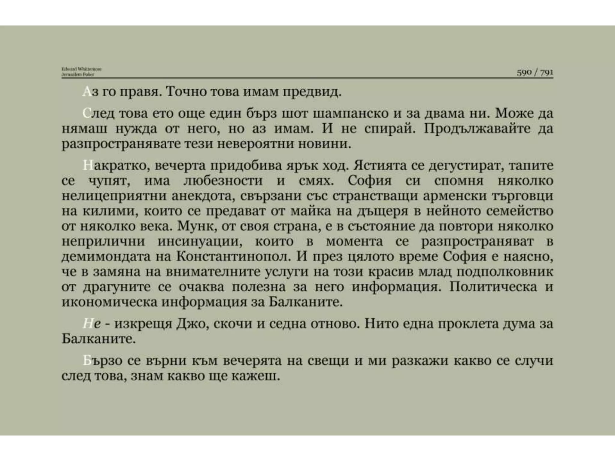 Йерусалимски покер.pptx