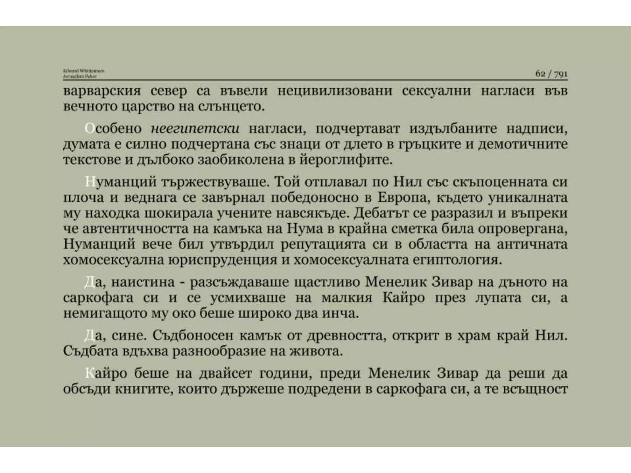 Йерусалимски покер.pptx