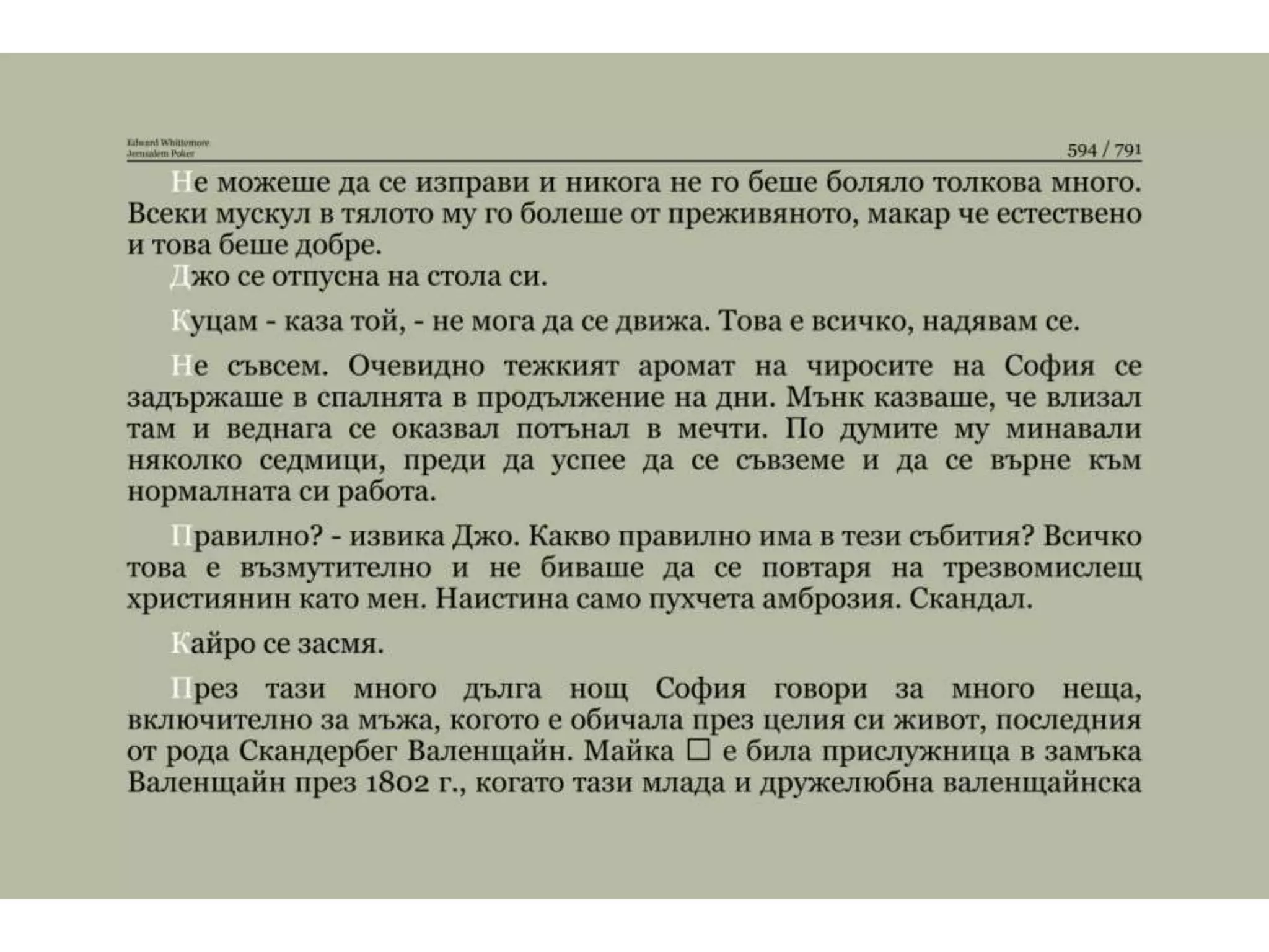 Йерусалимски покер.pptx