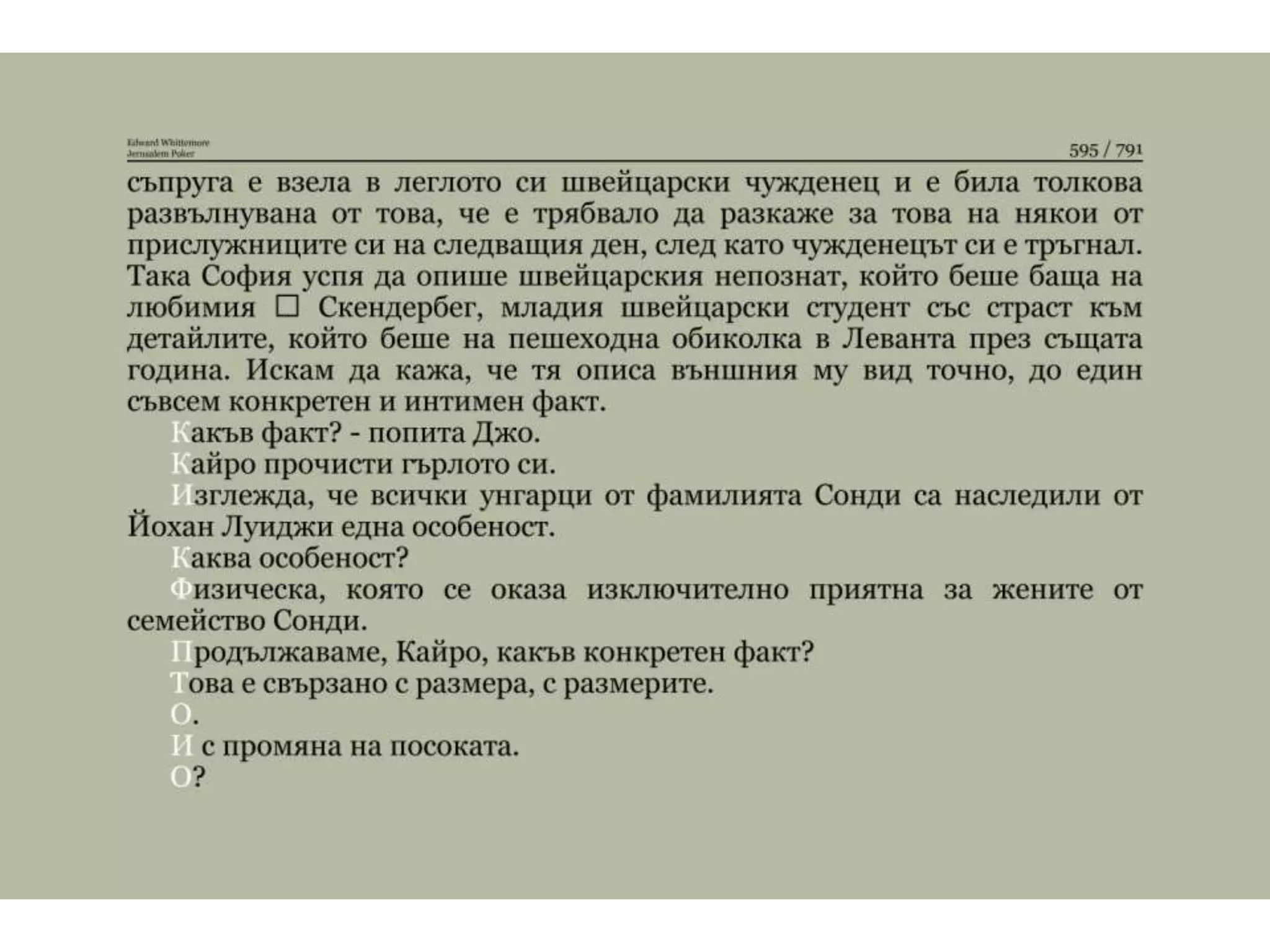 Йерусалимски покер.pptx