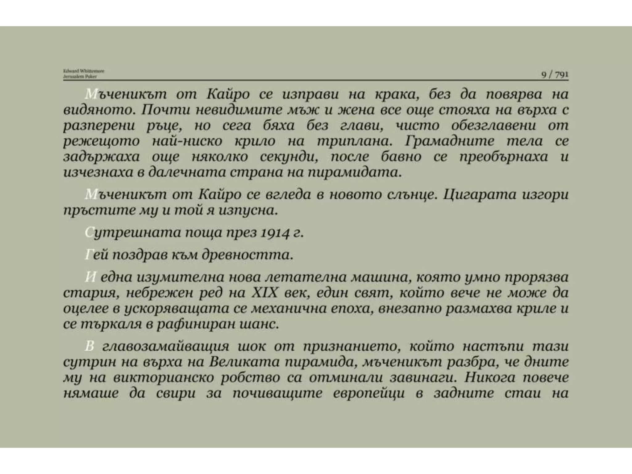 Йерусалимски покер.pptx