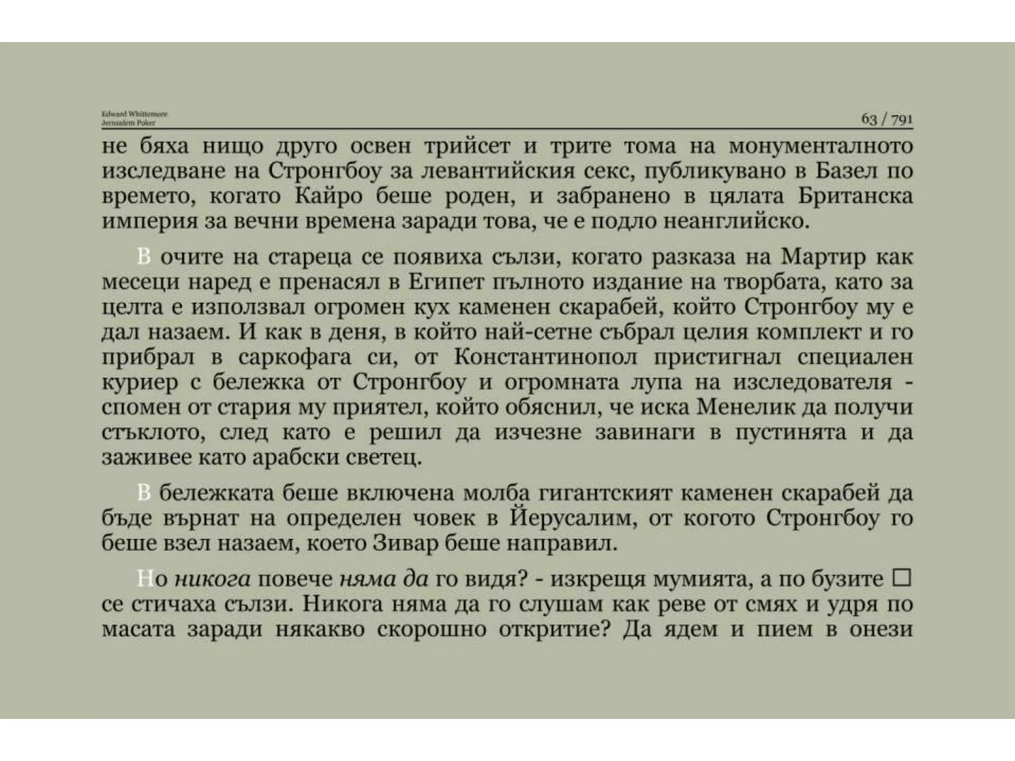 Йерусалимски покер.pptx