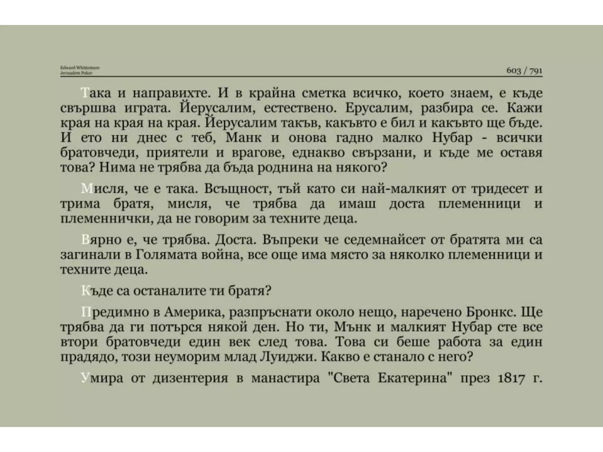 Йерусалимски покер.pptx