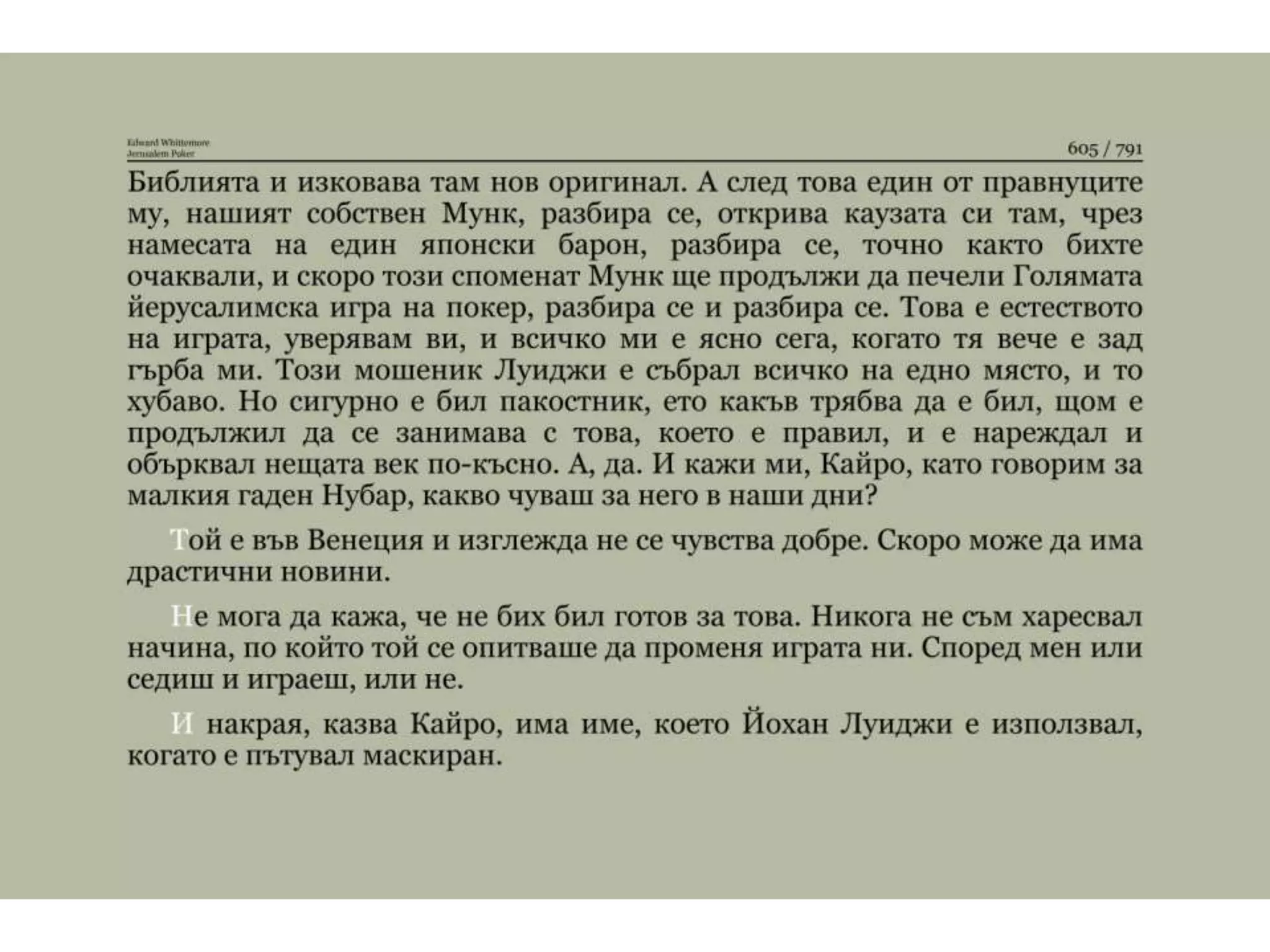 Йерусалимски покер.pptx