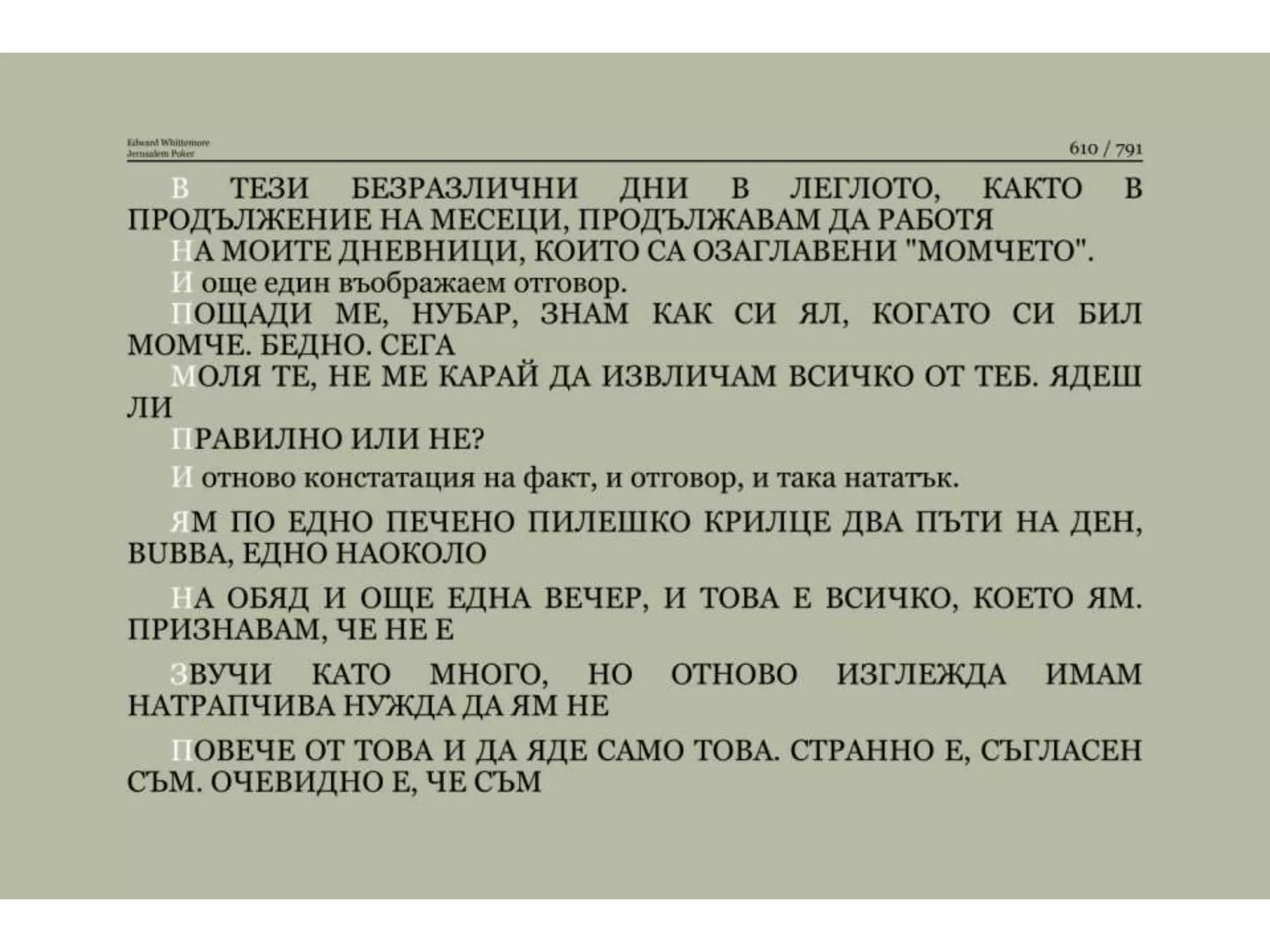 Йерусалимски покер.pptx