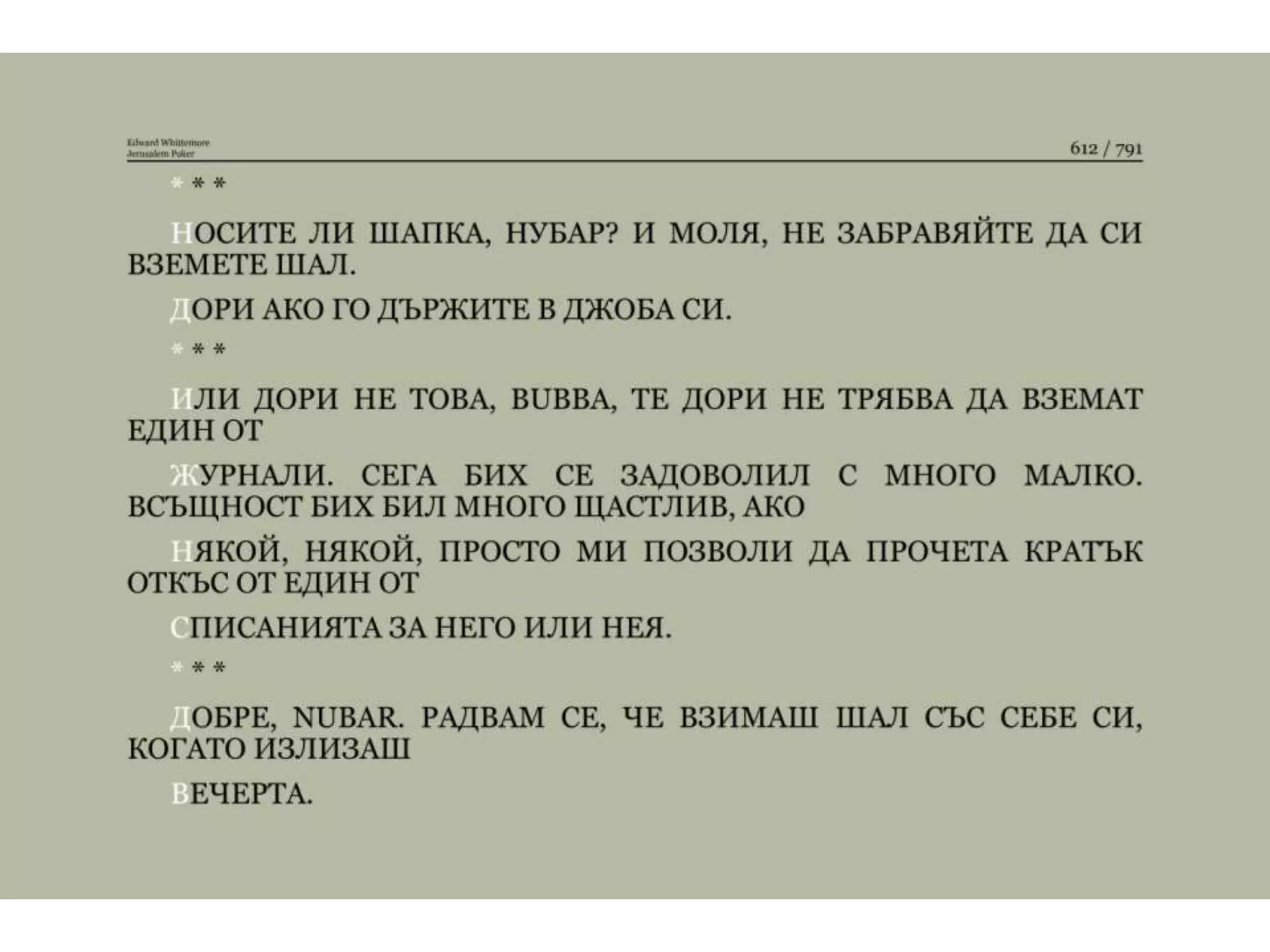 Йерусалимски покер.pptx