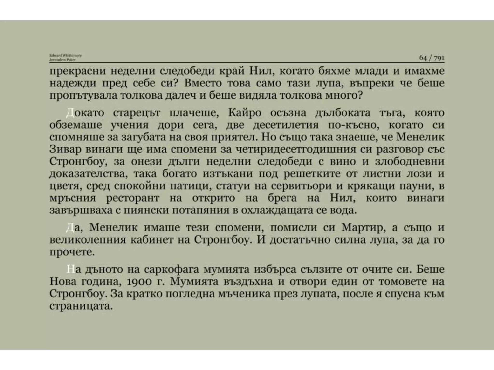 Йерусалимски покер.pptx