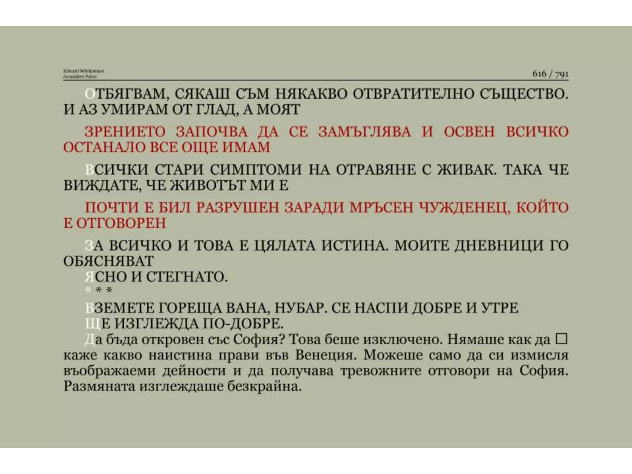 Йерусалимски покер.pptx