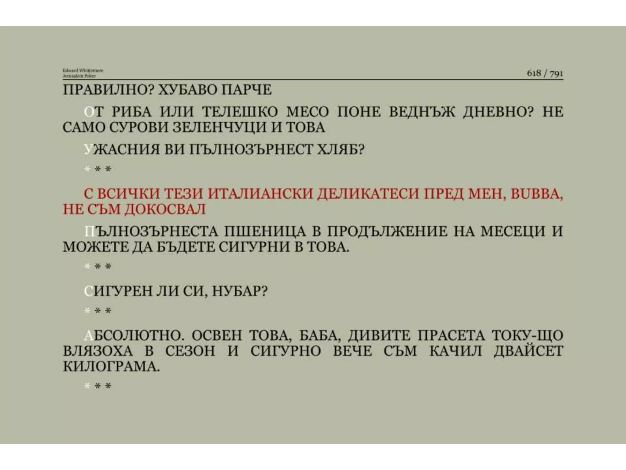 Йерусалимски покер.pptx