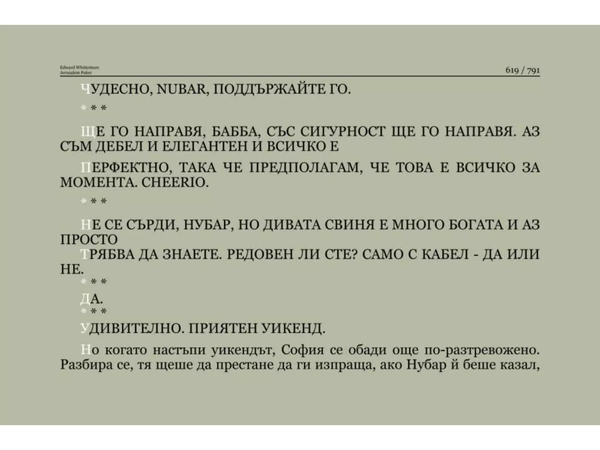 Йерусалимски покер.pptx