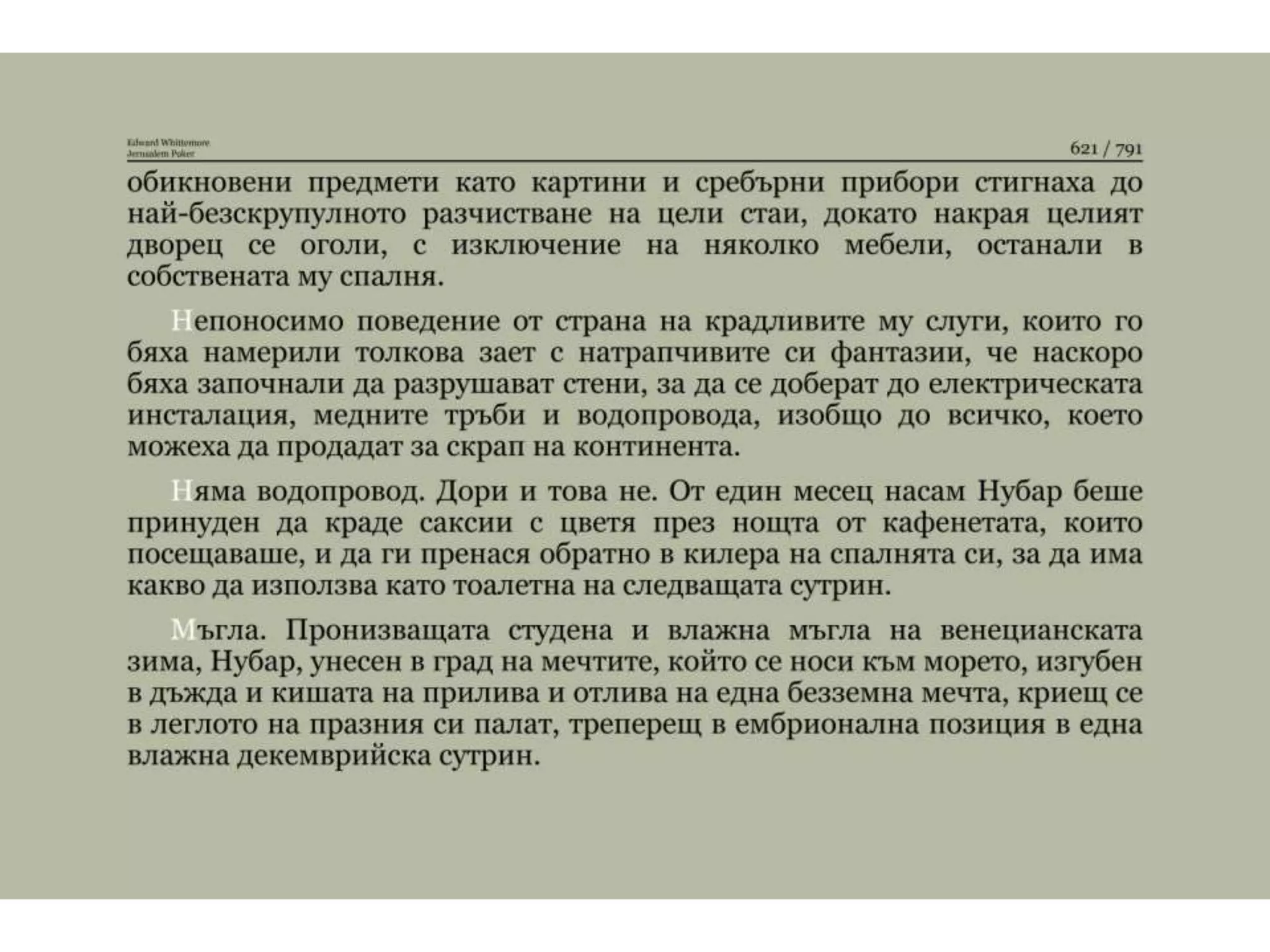 Йерусалимски покер.pptx