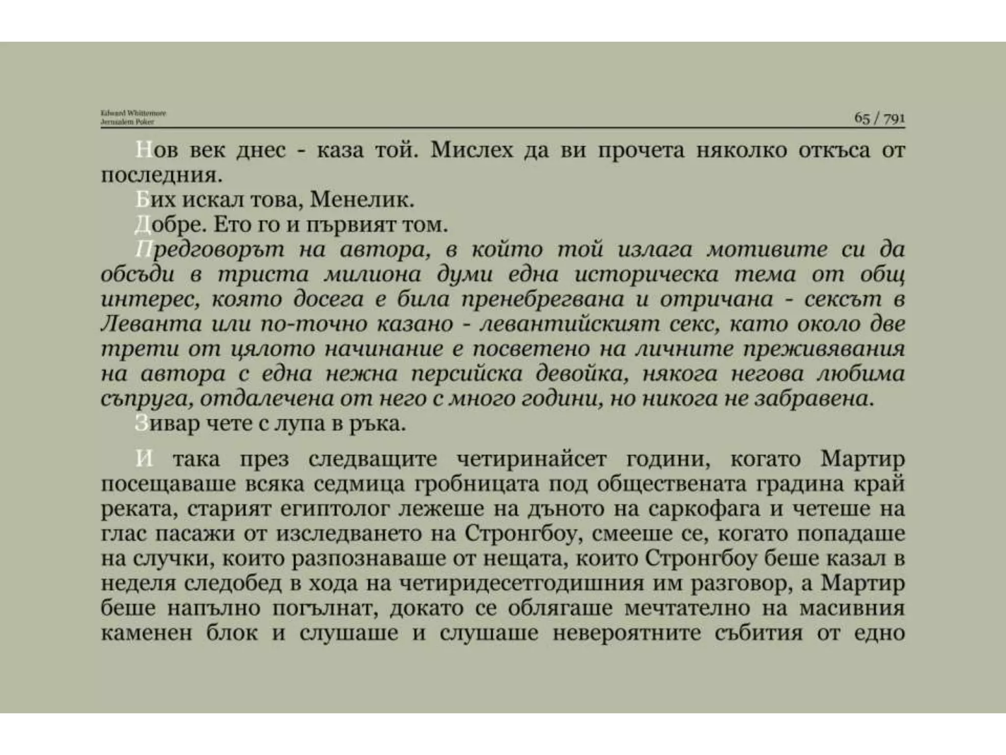 Йерусалимски покер.pptx