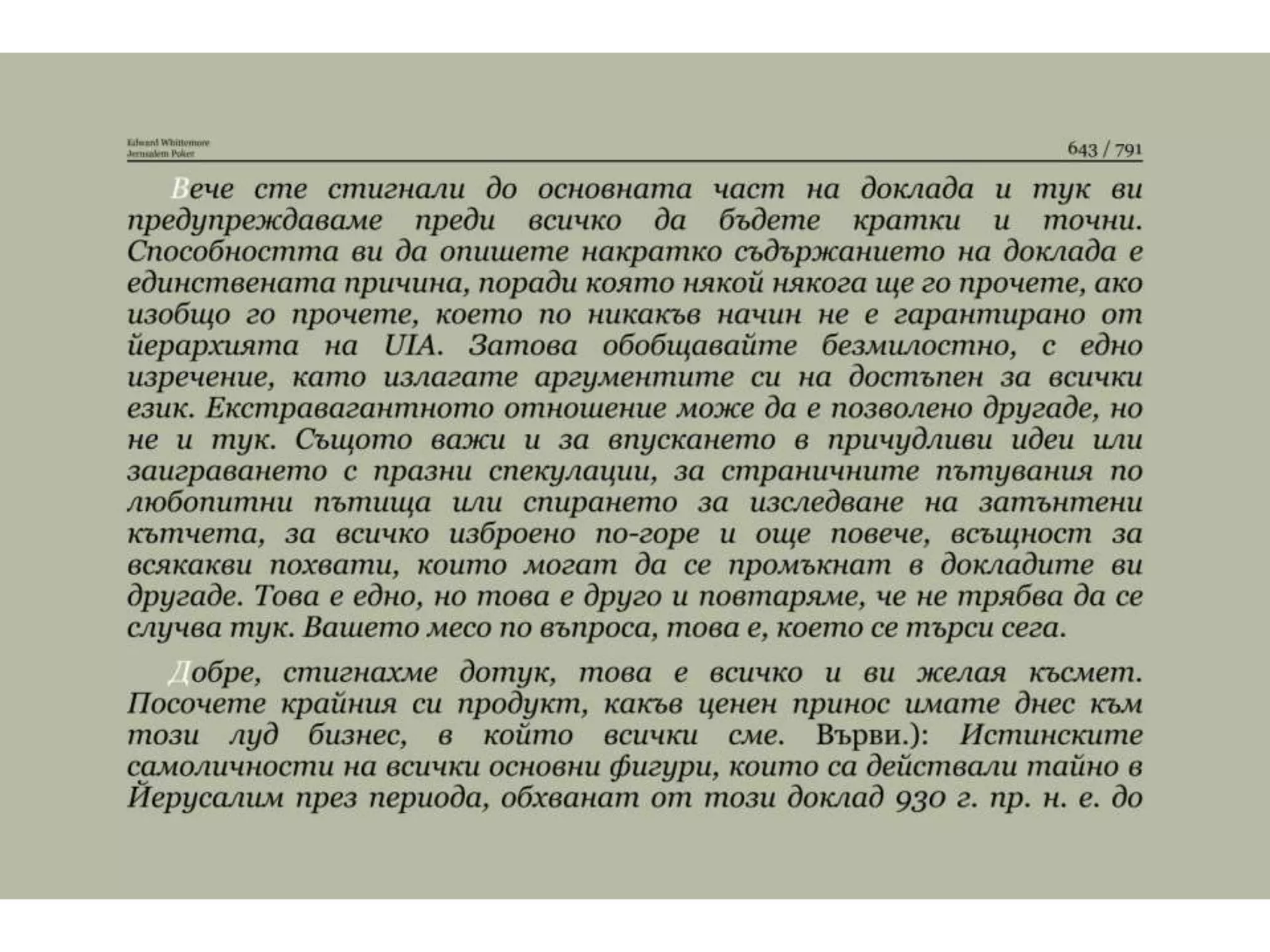 Йерусалимски покер.pptx