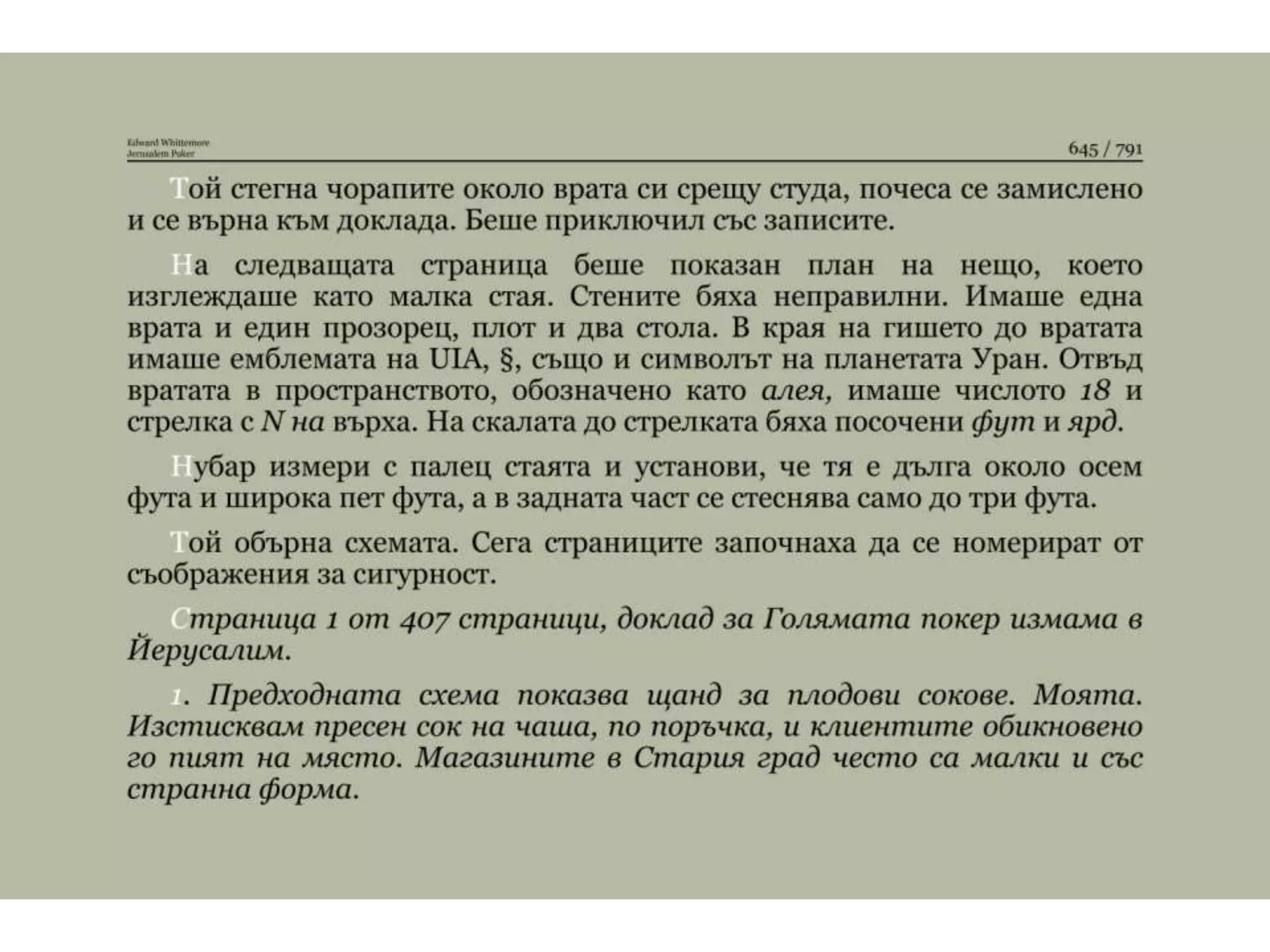 Йерусалимски покер.pptx