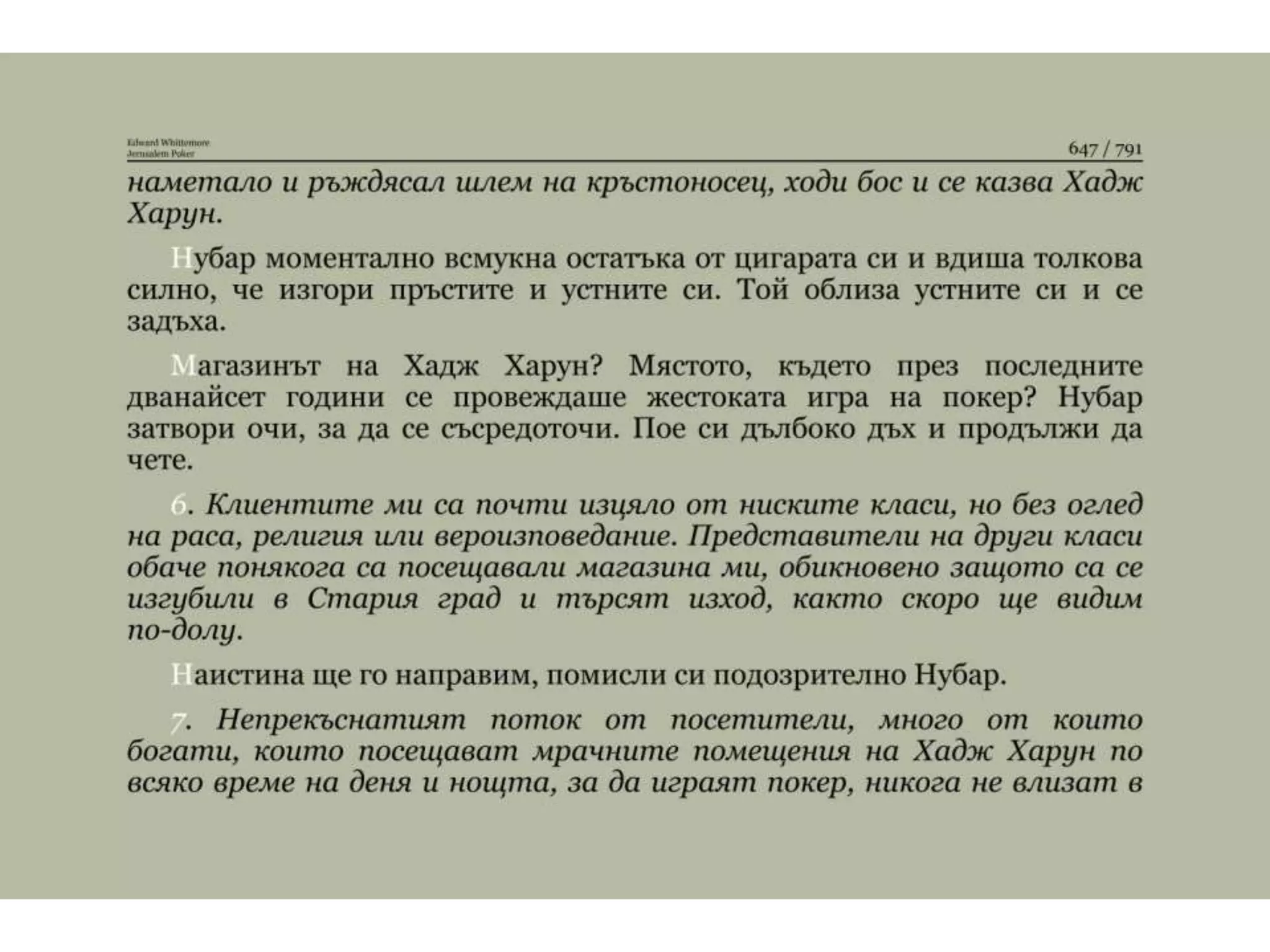 Йерусалимски покер.pptx