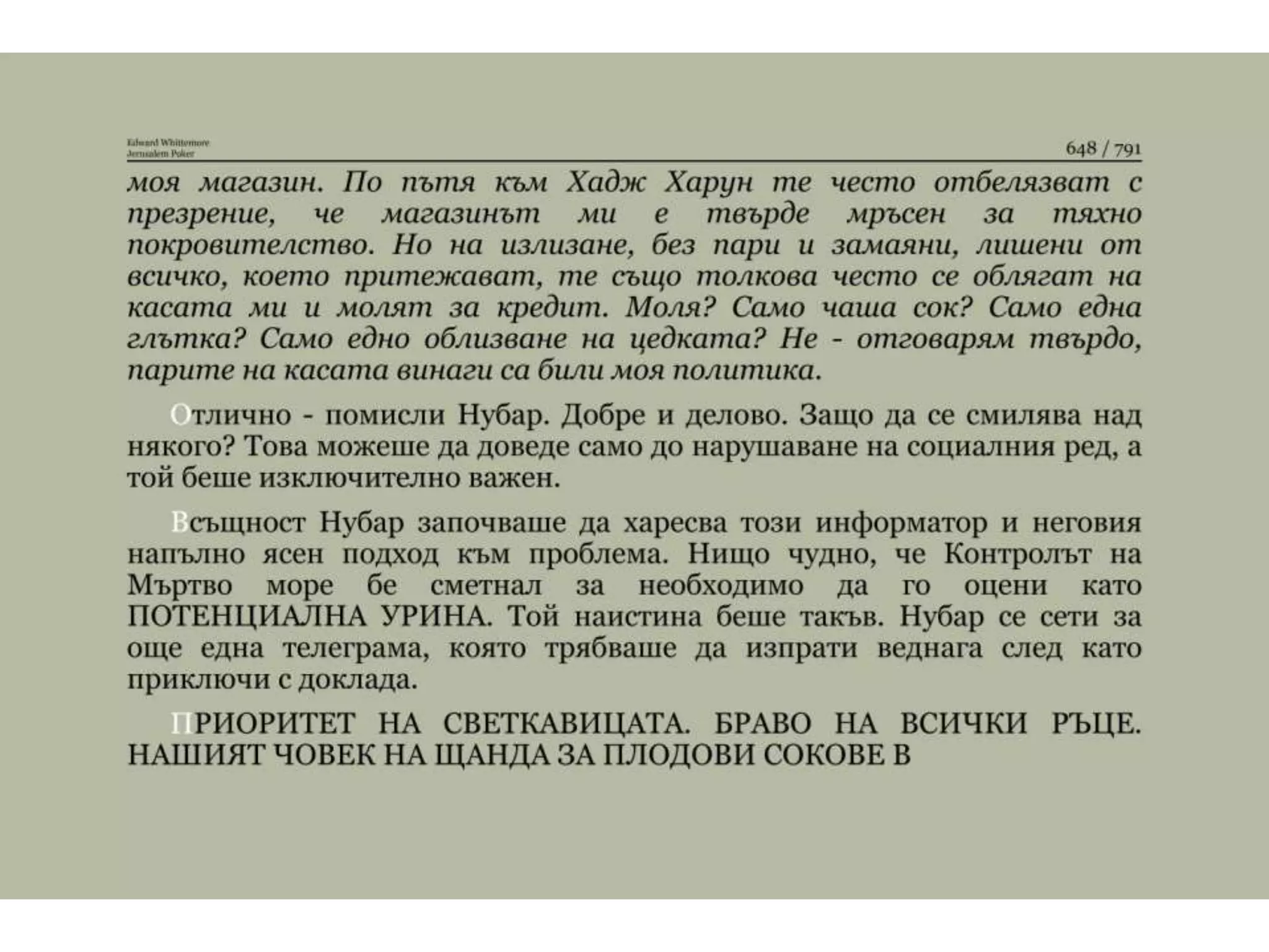 Йерусалимски покер.pptx