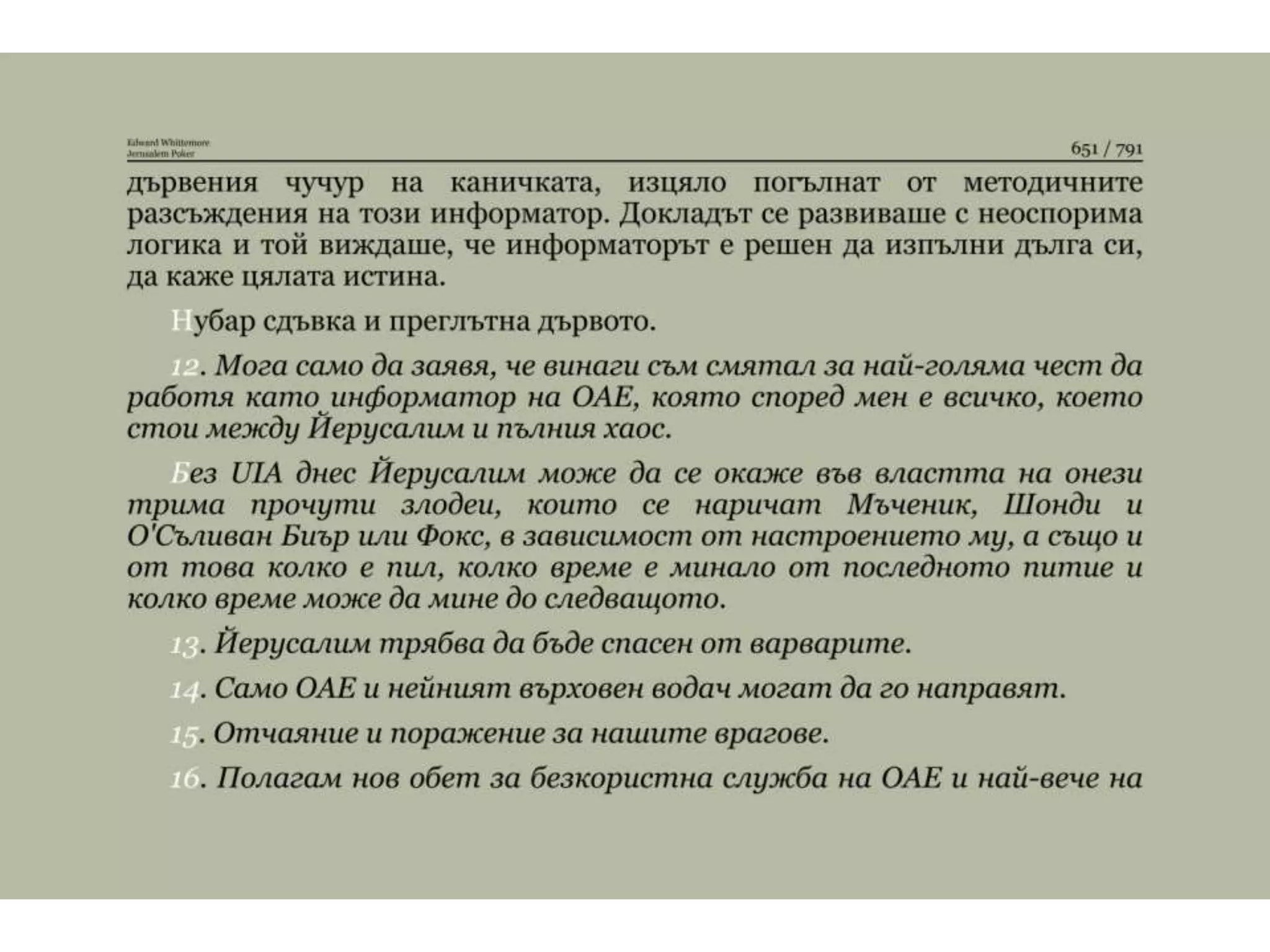 Йерусалимски покер.pptx