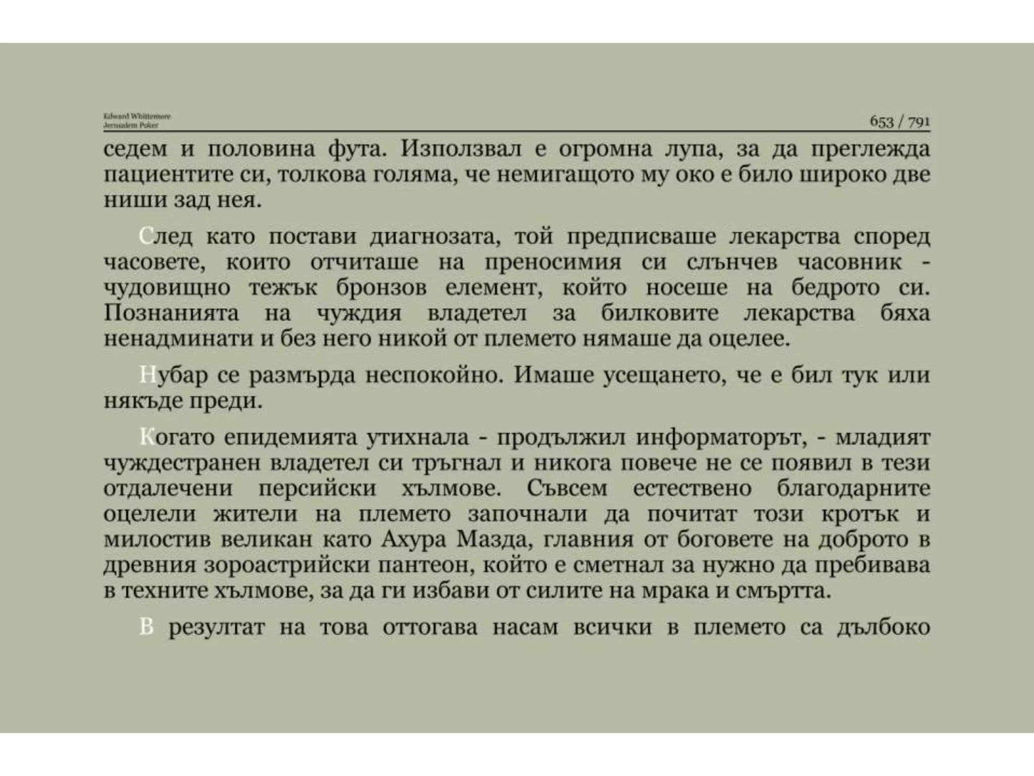 Йерусалимски покер.pptx