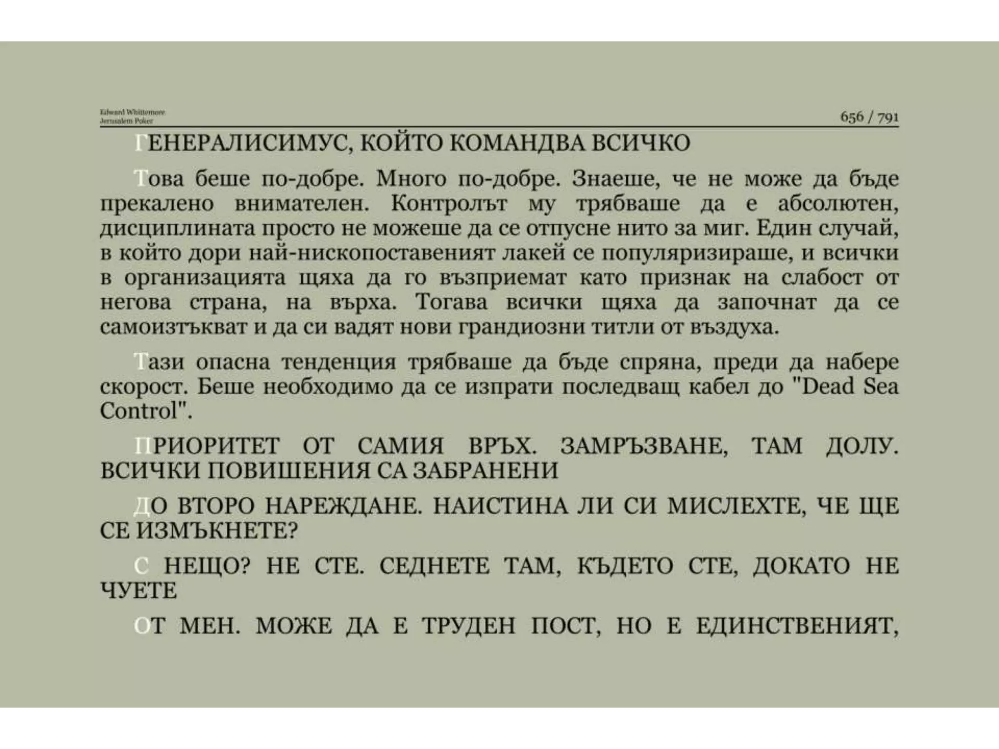 Йерусалимски покер.pptx