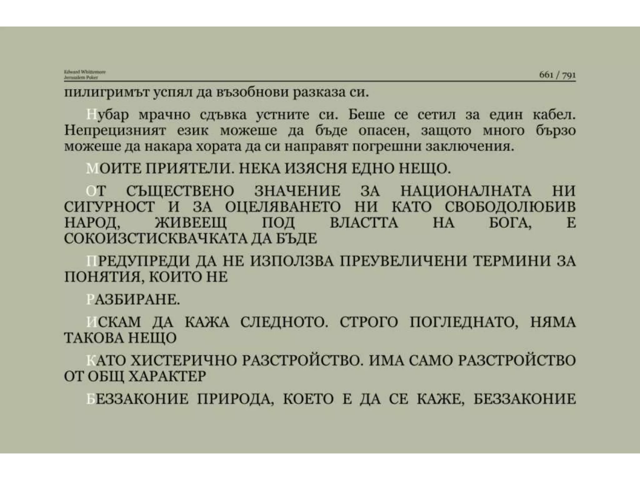 Йерусалимски покер.pptx