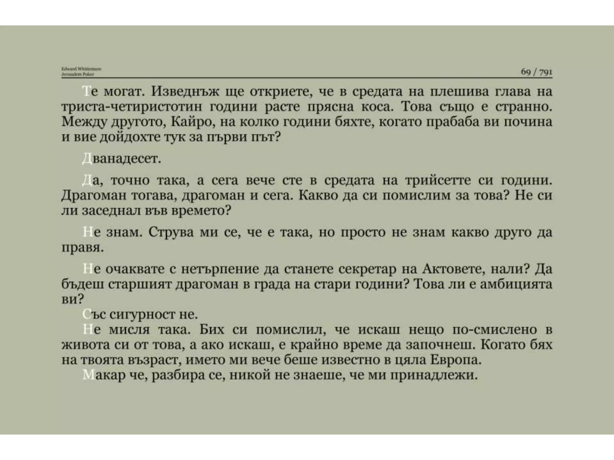 Йерусалимски покер.pptx