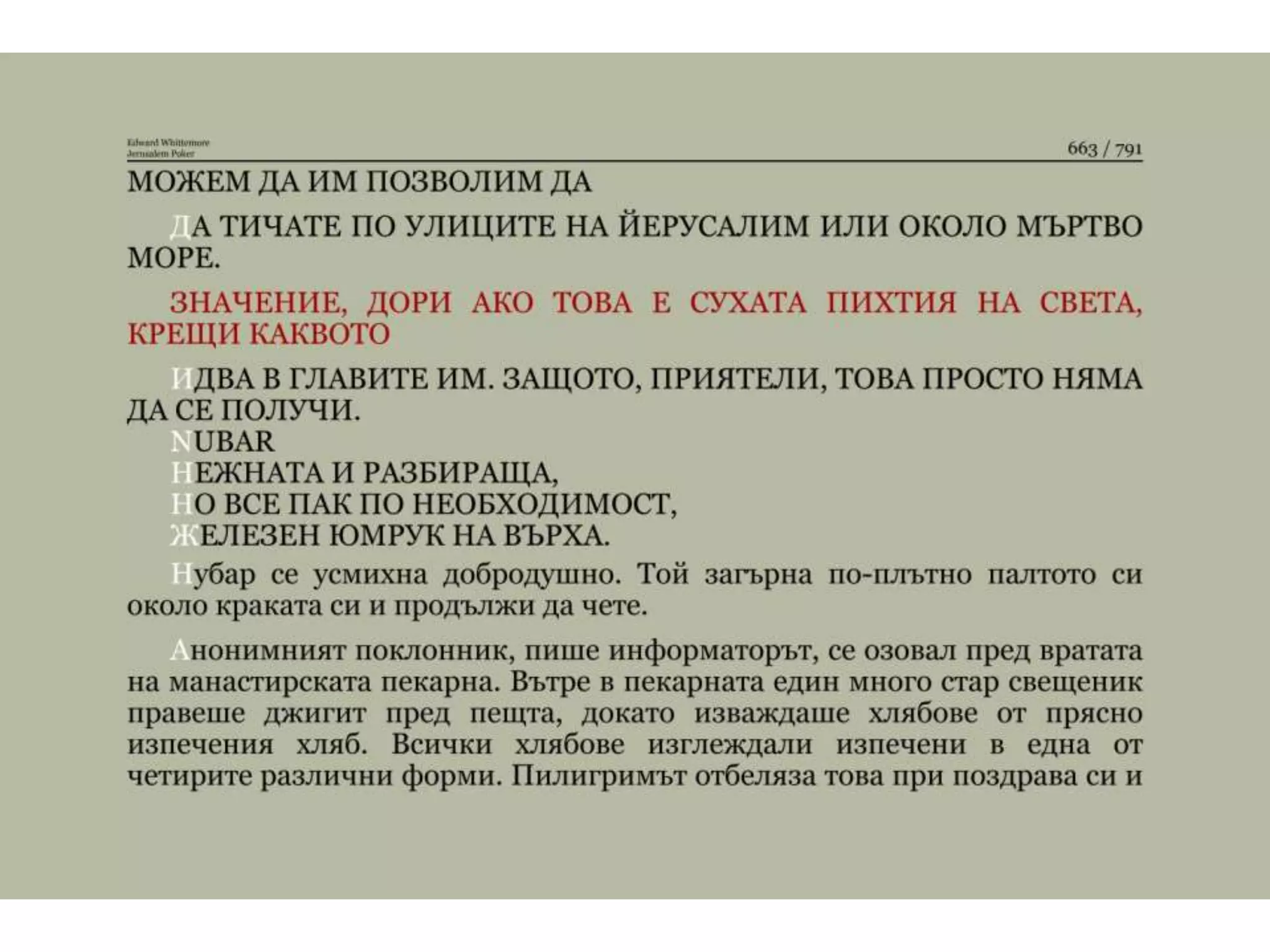 Йерусалимски покер.pptx