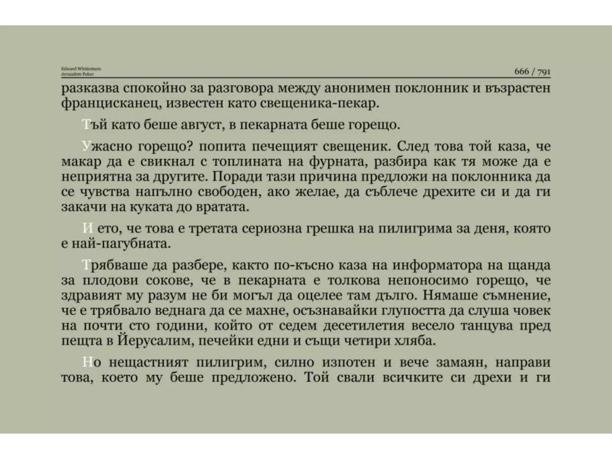 Йерусалимски покер.pptx