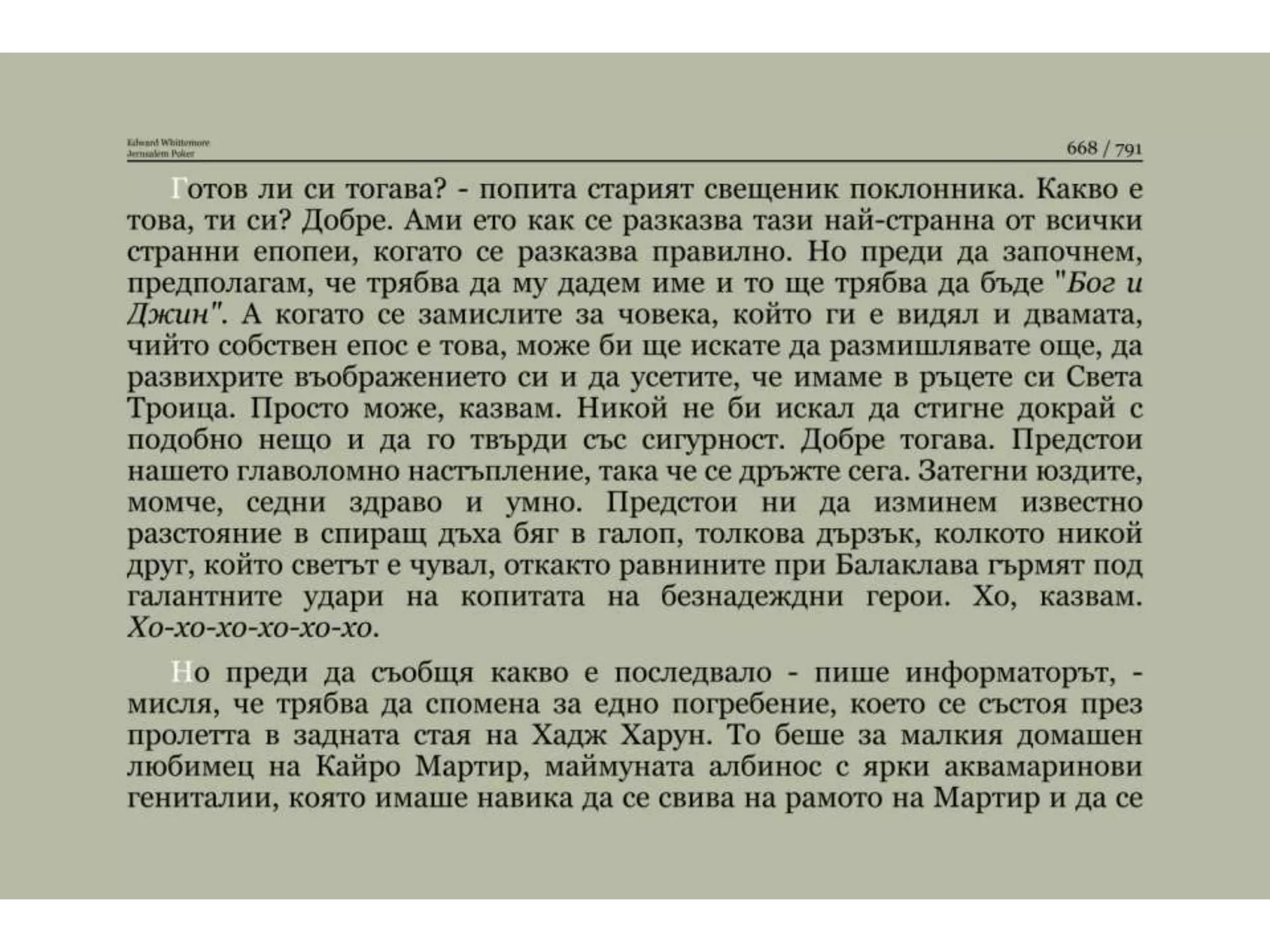 Йерусалимски покер.pptx