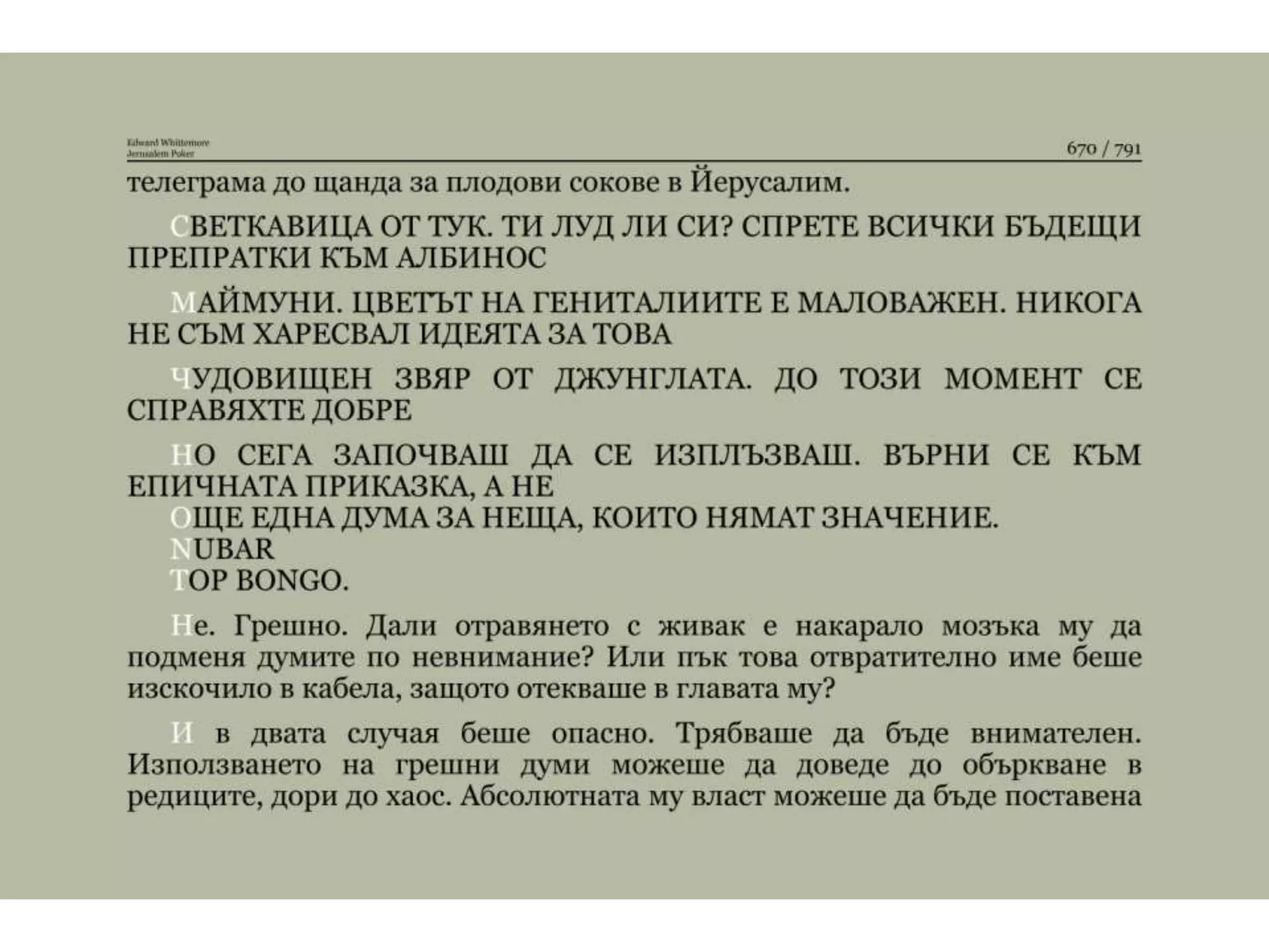 Йерусалимски покер.pptx