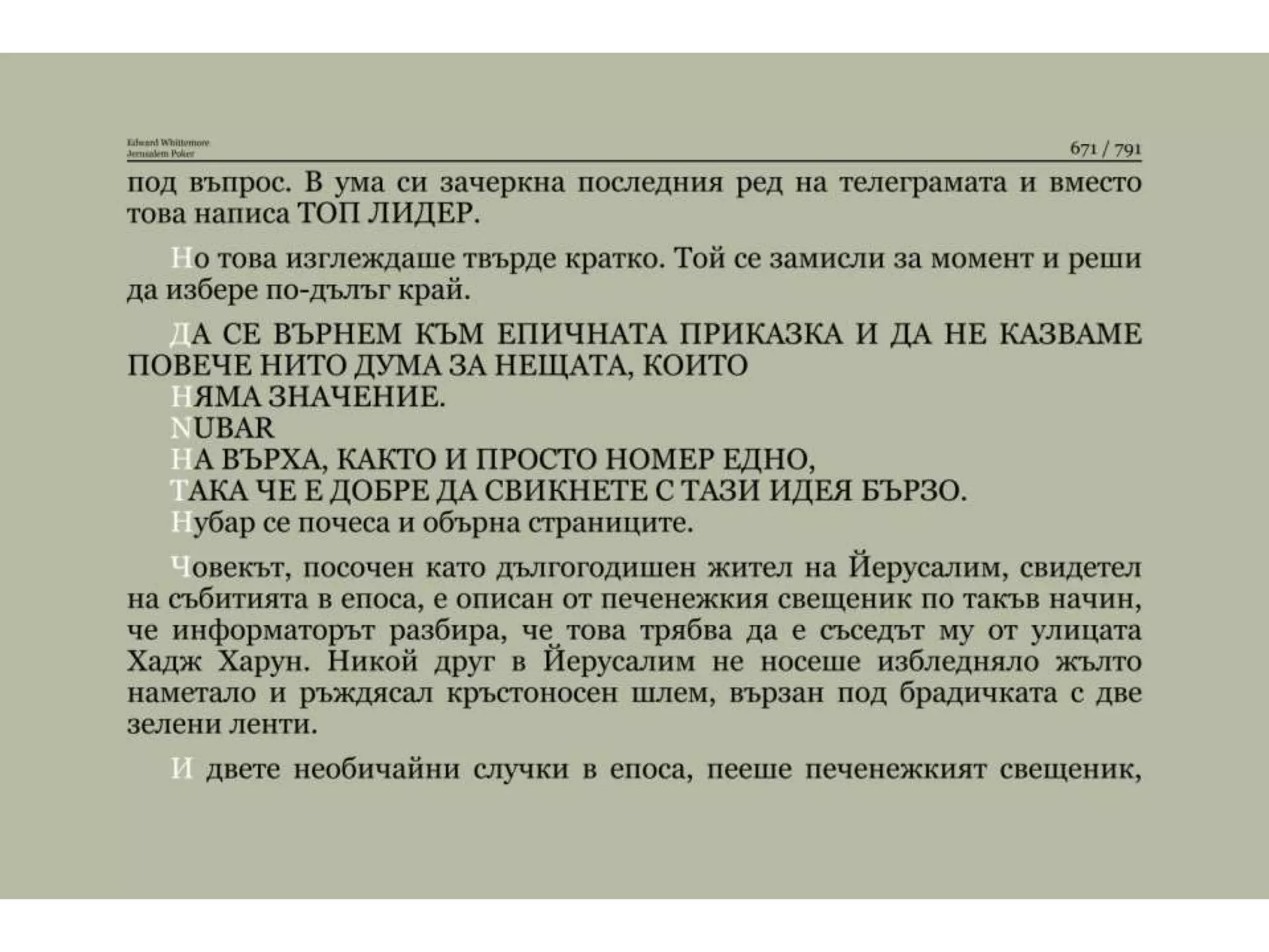 Йерусалимски покер.pptx