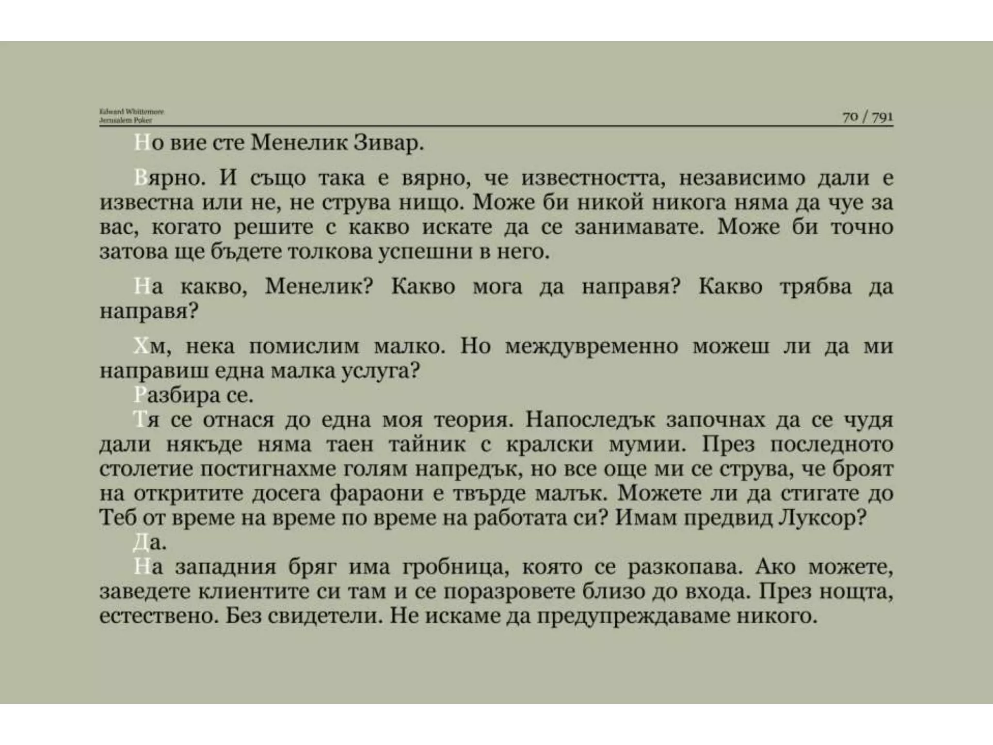 Йерусалимски покер.pptx