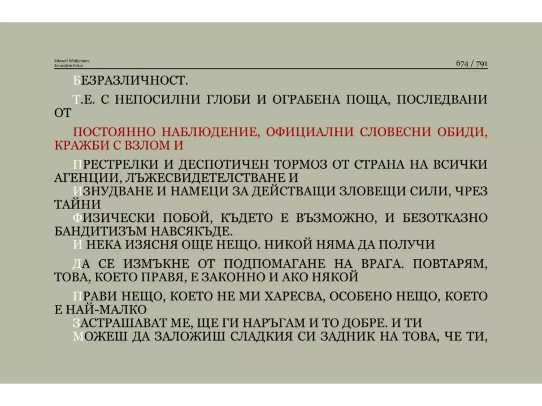 Йерусалимски покер.pptx