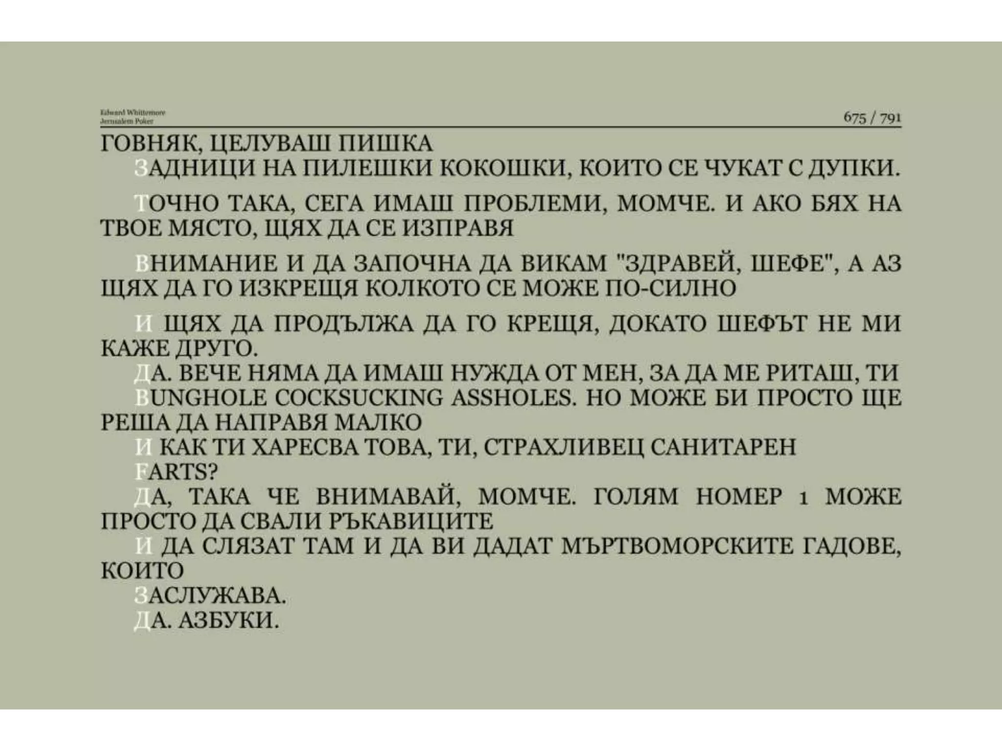 Йерусалимски покер.pptx