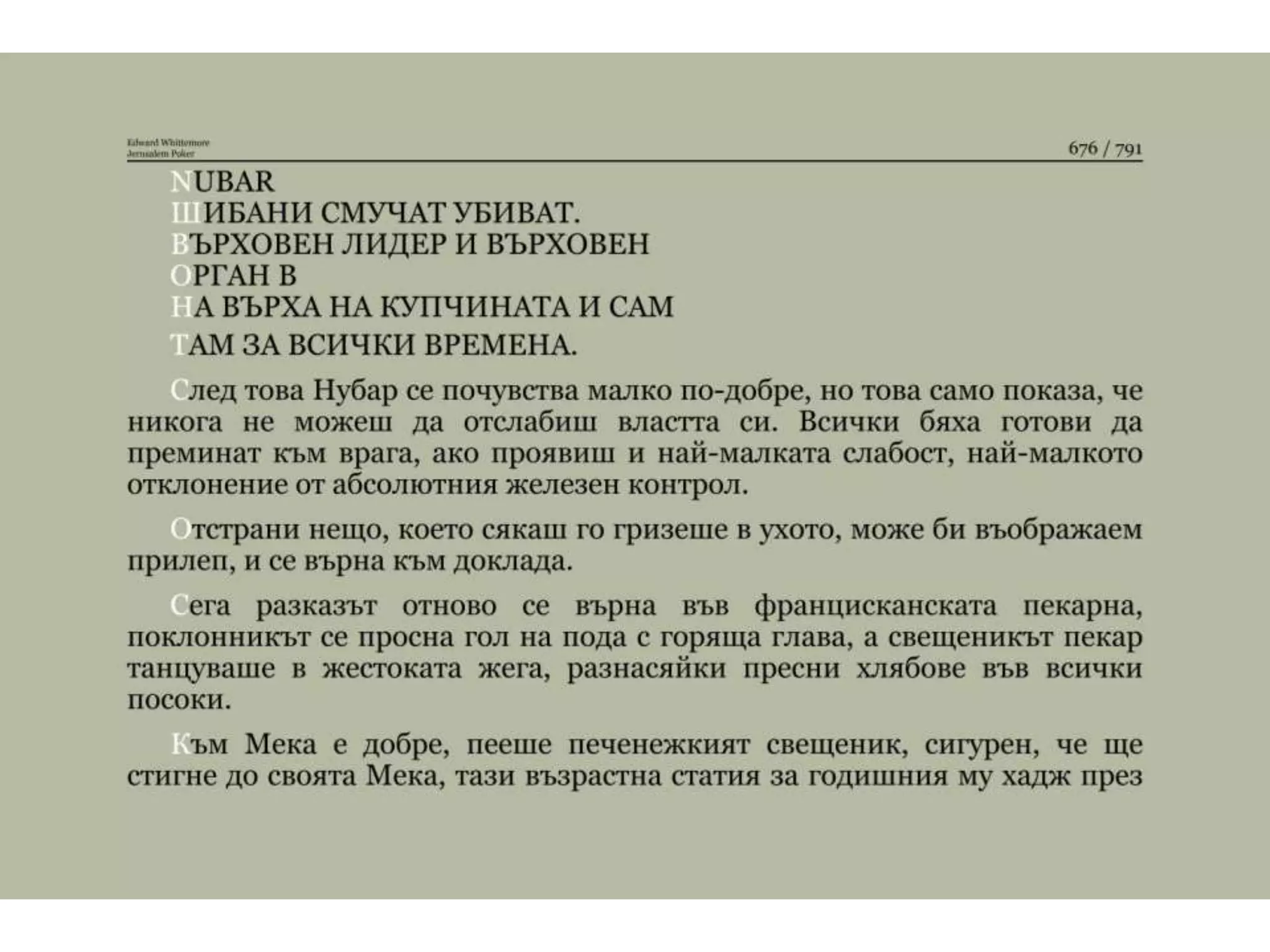 Йерусалимски покер.pptx