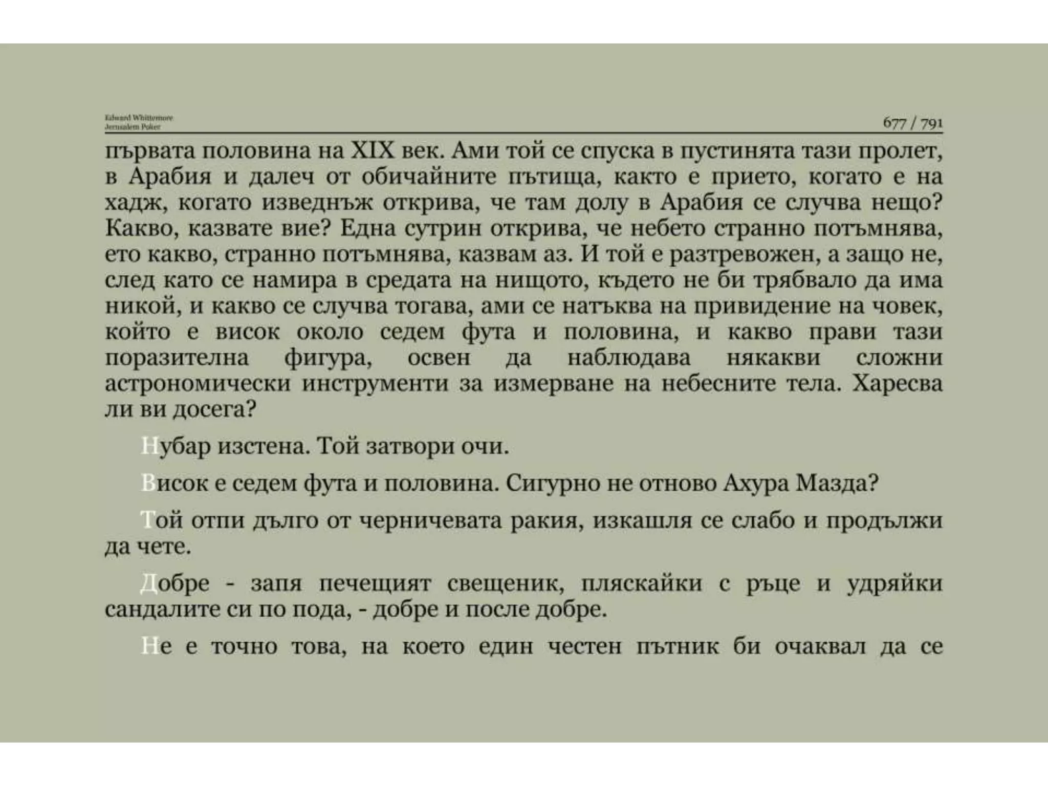 Йерусалимски покер.pptx