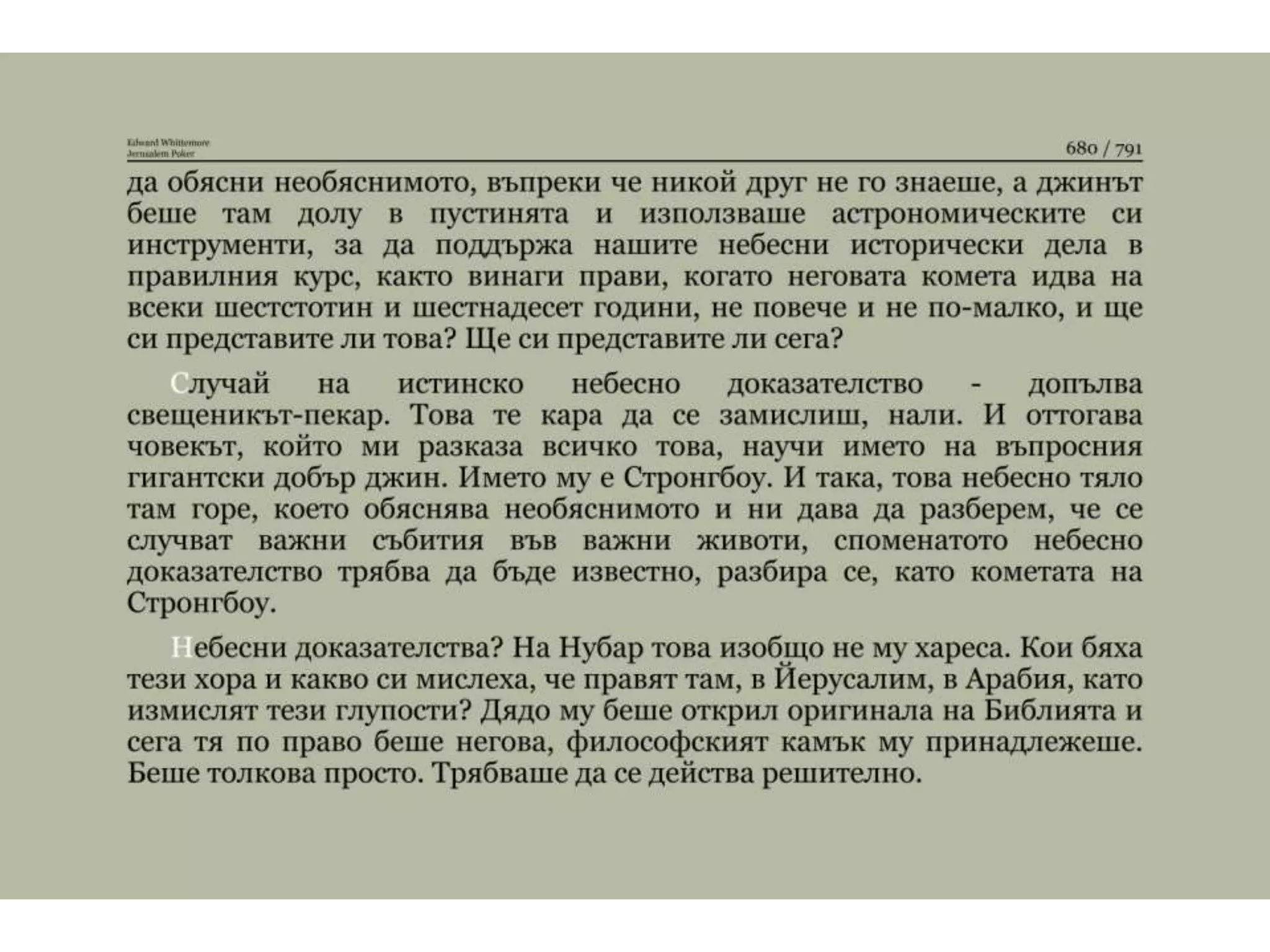 Йерусалимски покер.pptx