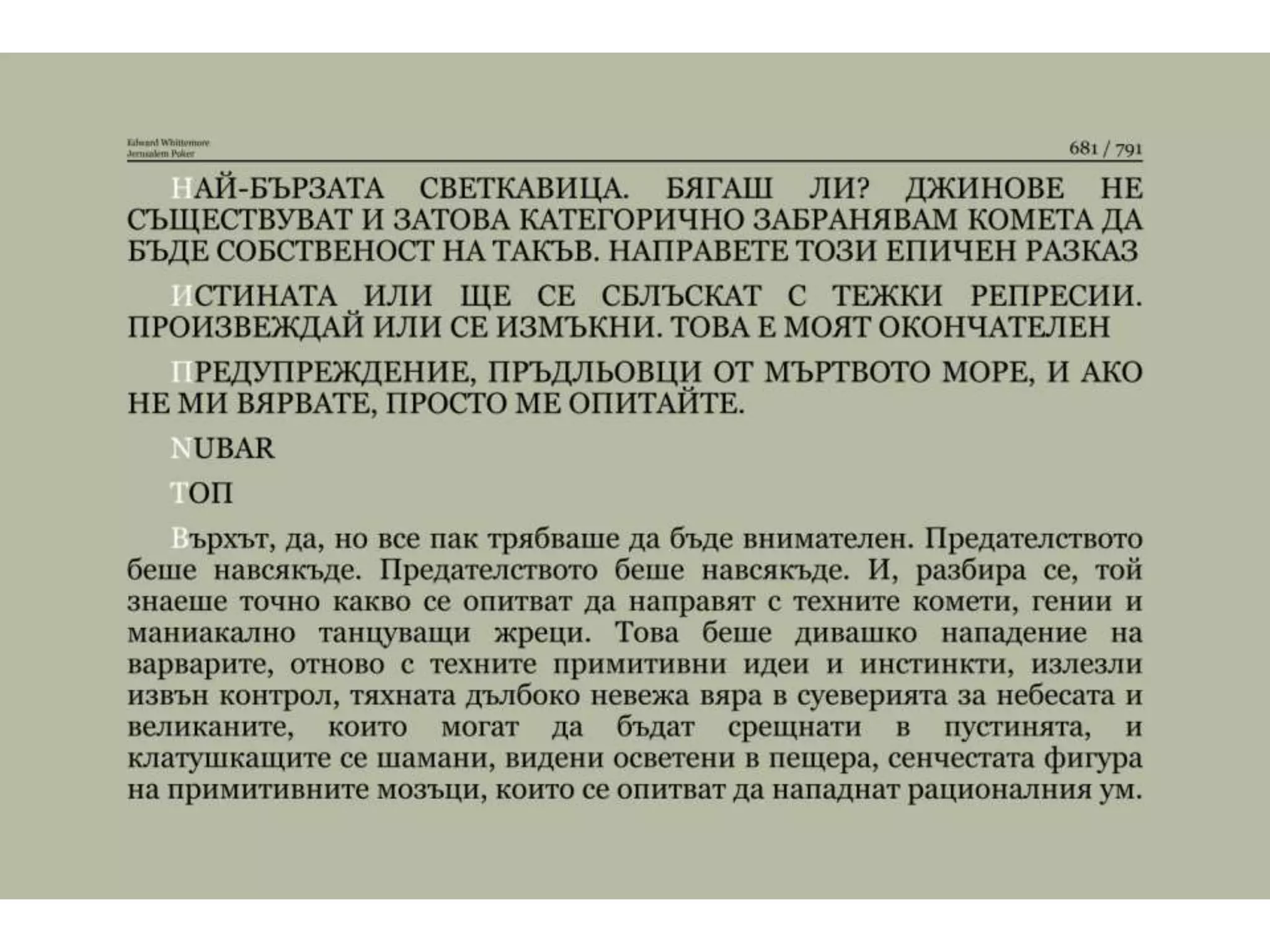 Йерусалимски покер.pptx